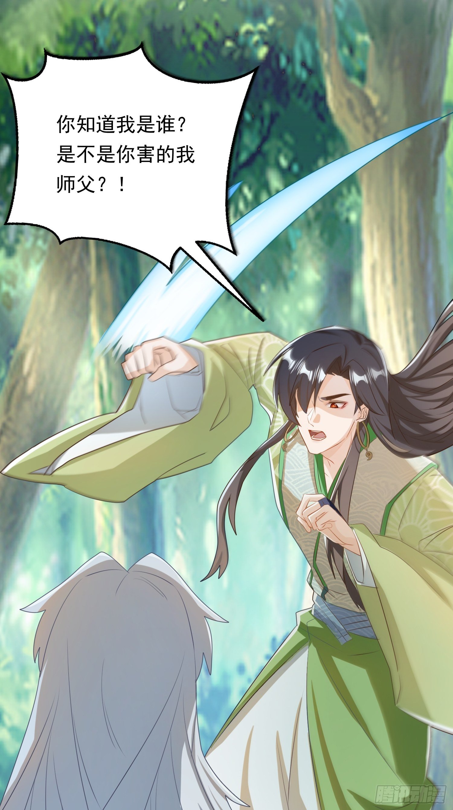 《据说我是合欢宗老祖》厌儿，是我 第5页