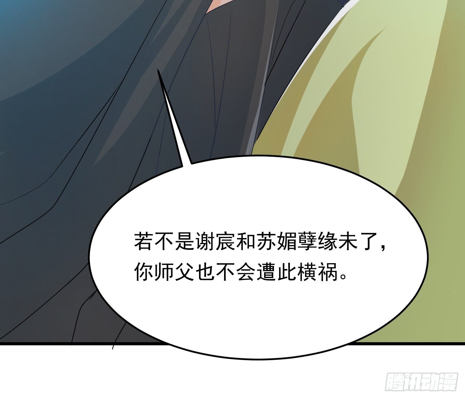 《据说我是合欢宗老祖》厌儿，是我 第7页