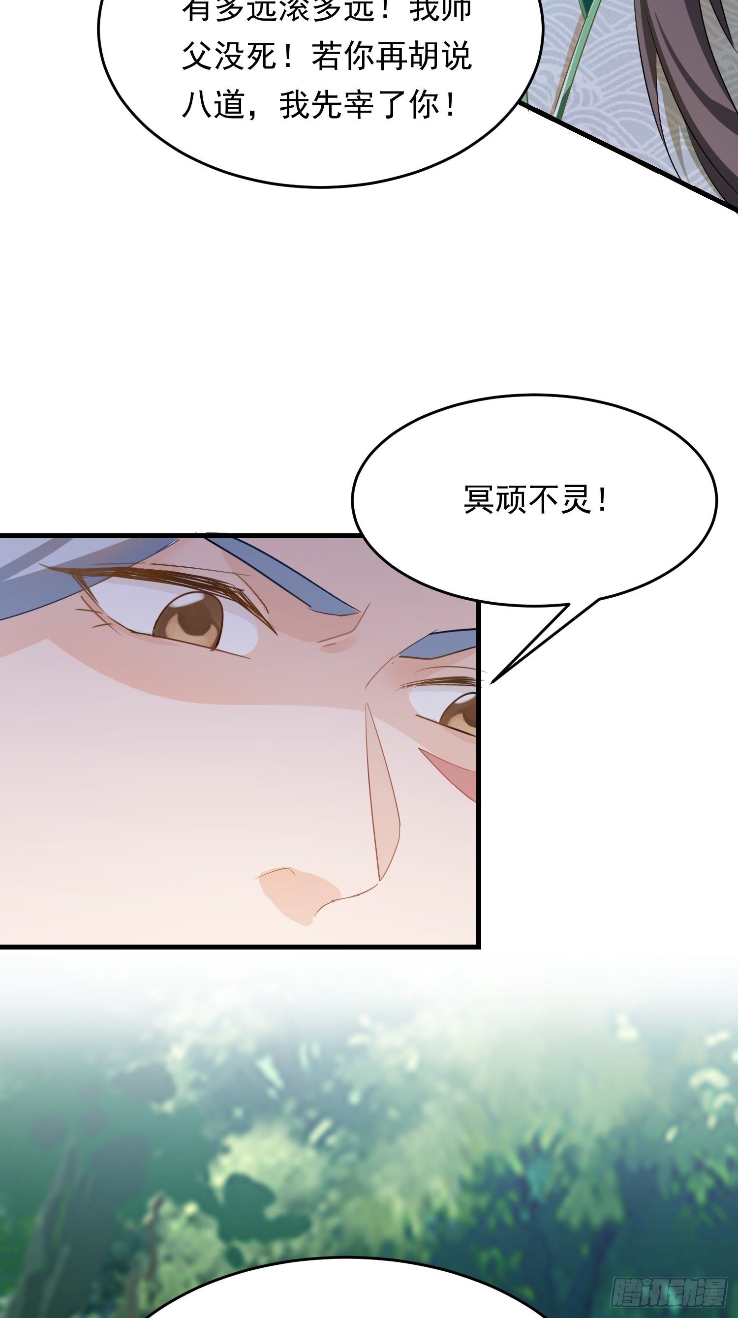 《据说我是合欢宗老祖》厌儿，是我 第9页