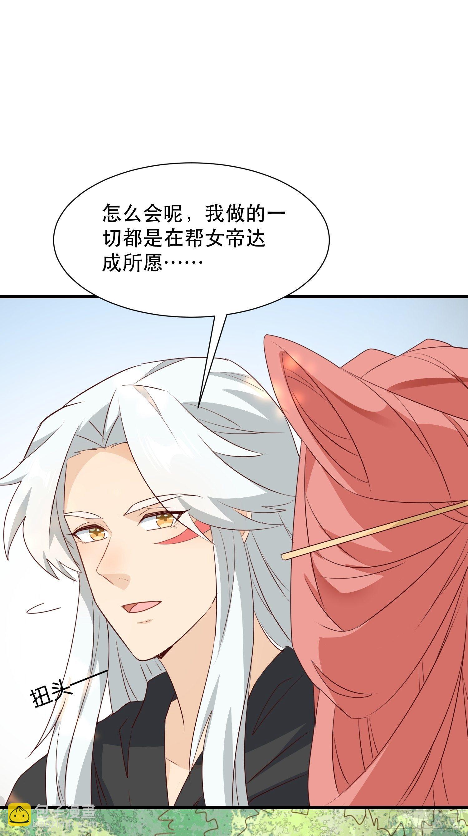 《据说我是合欢宗老祖》师父在哪，我在哪 第10页