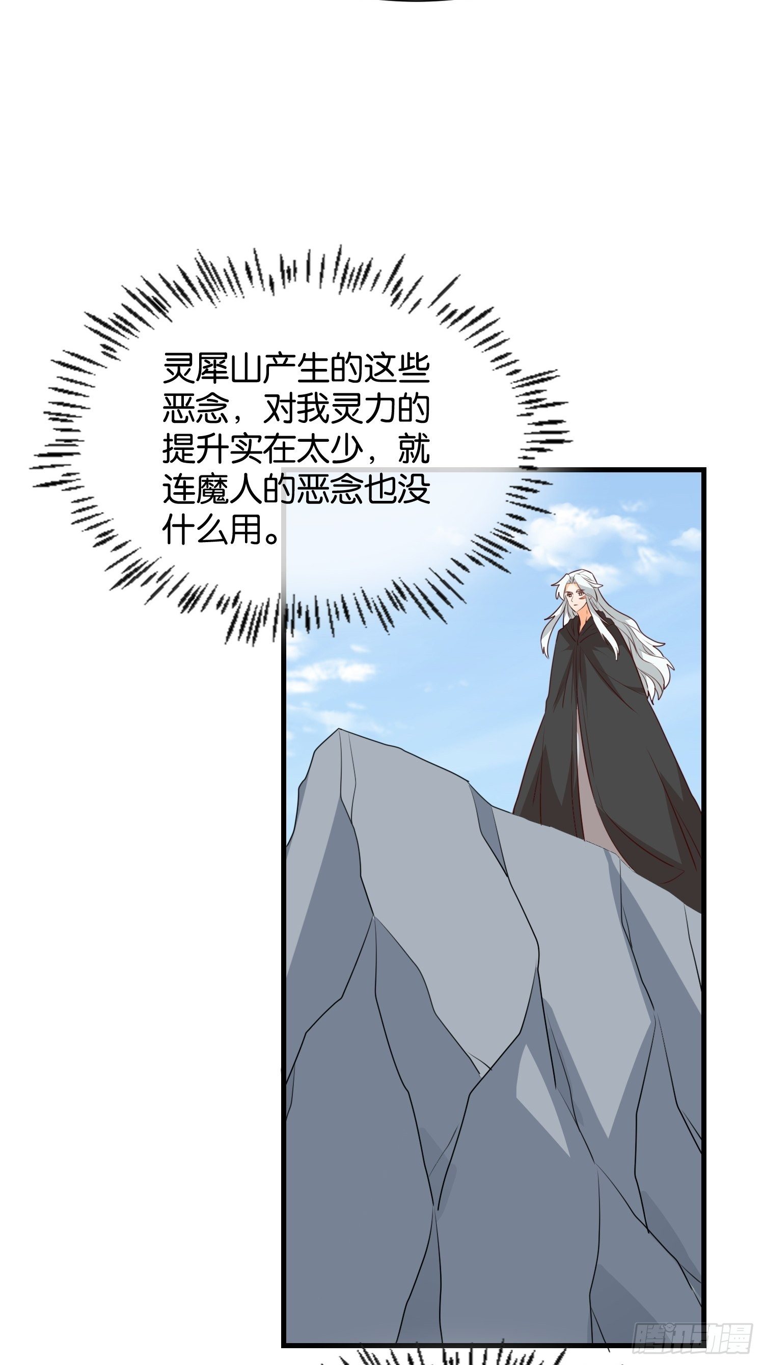 《据说我是合欢宗老祖》师父在哪，我在哪 第12页