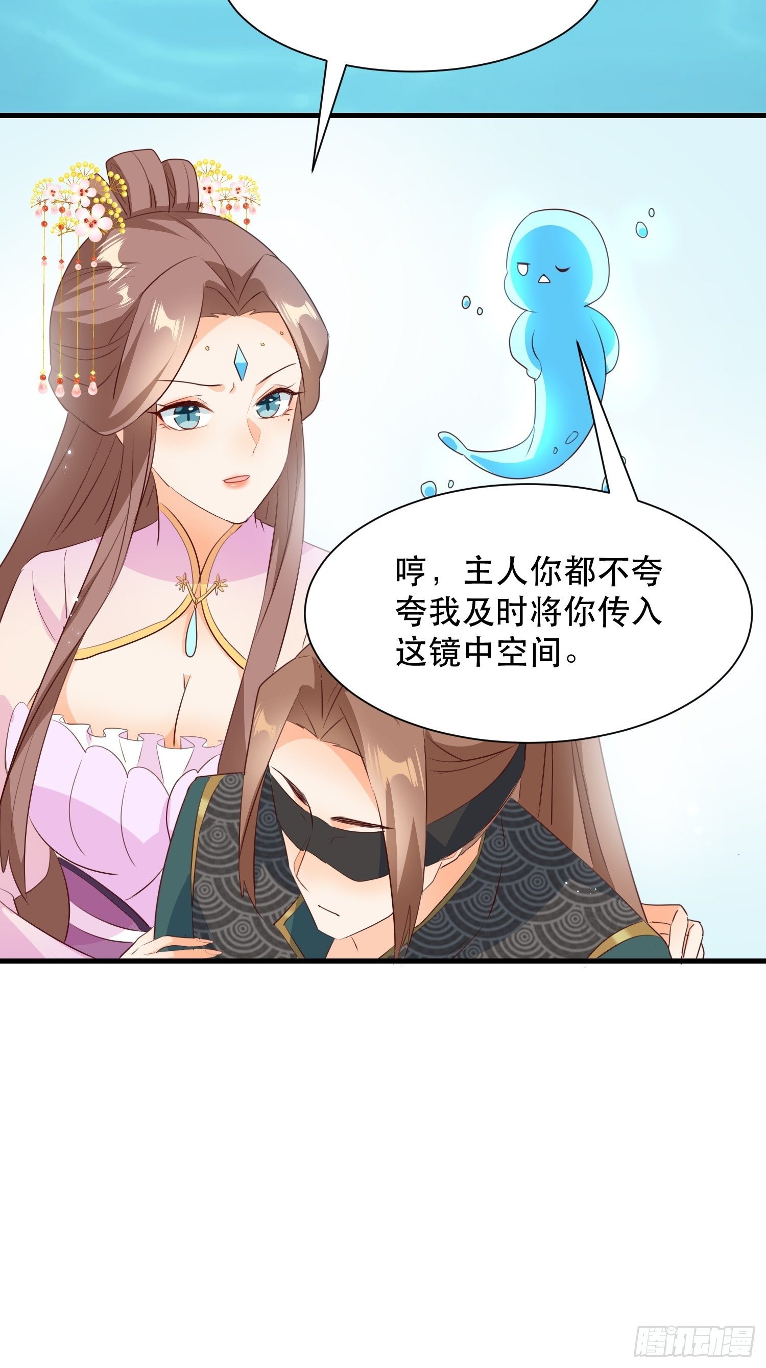 《据说我是合欢宗老祖》师父在哪，我在哪 第17页