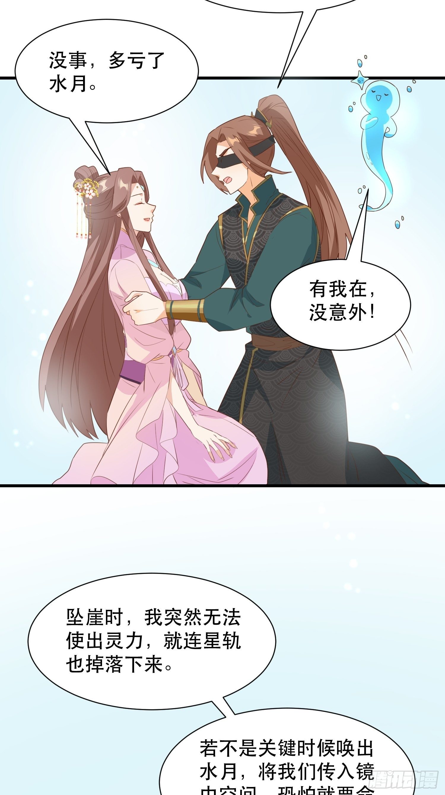 《据说我是合欢宗老祖》师父在哪，我在哪 第19页
