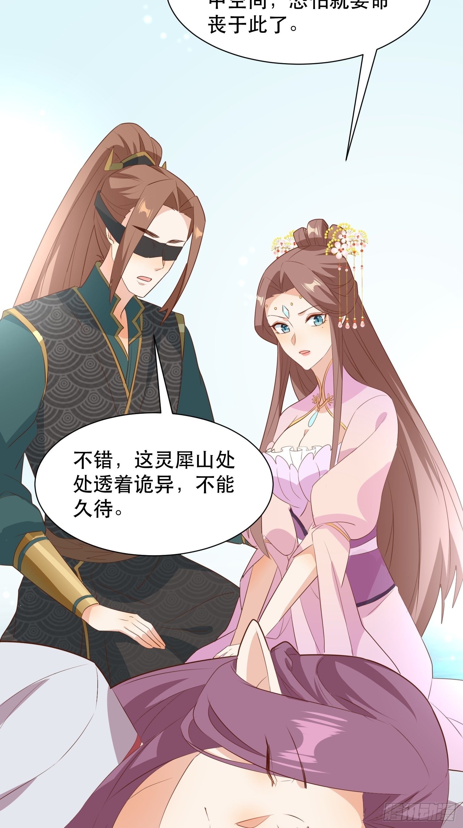 《据说我是合欢宗老祖》师父在哪，我在哪 第20页