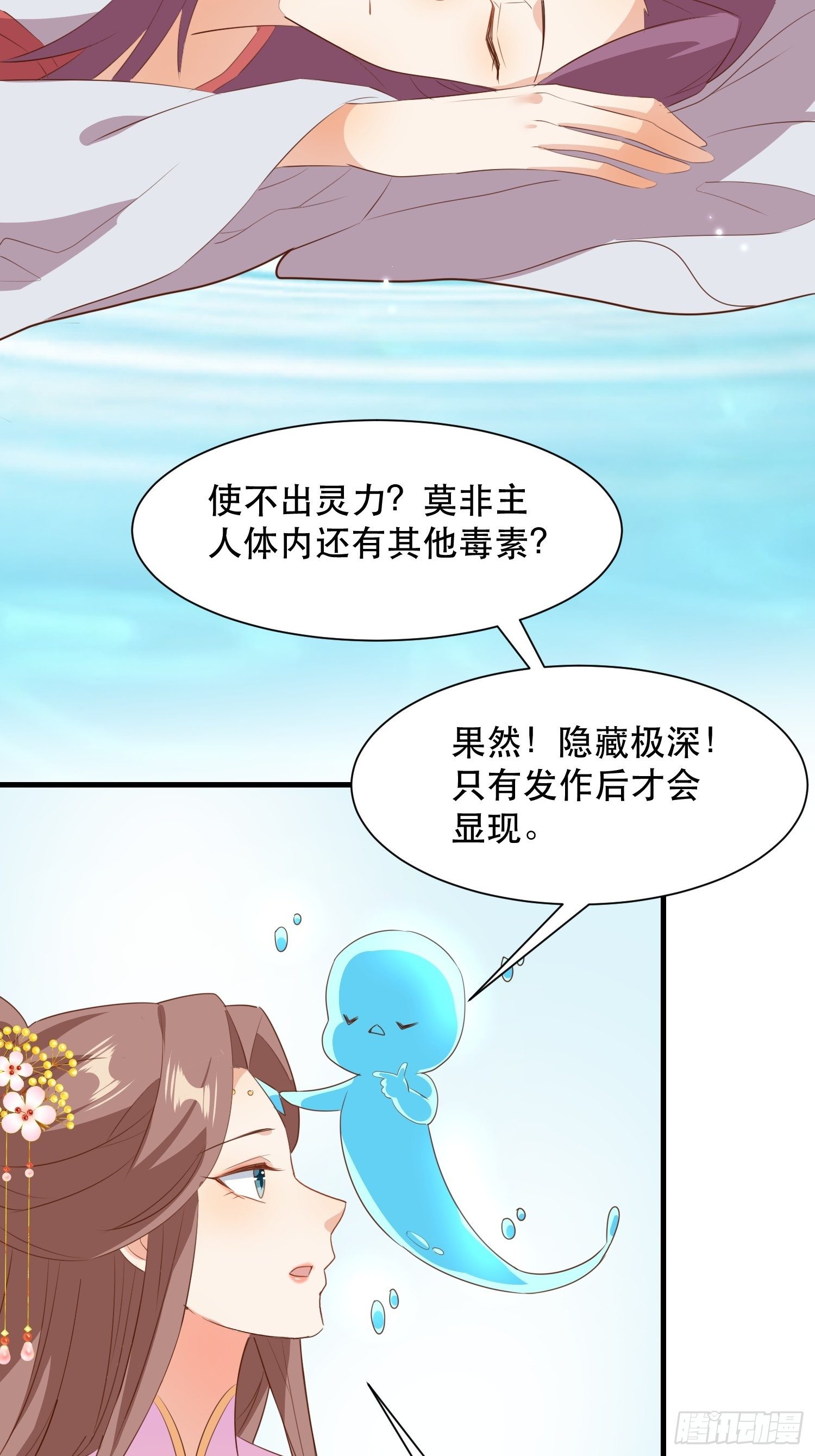 《据说我是合欢宗老祖》师父在哪，我在哪 第21页