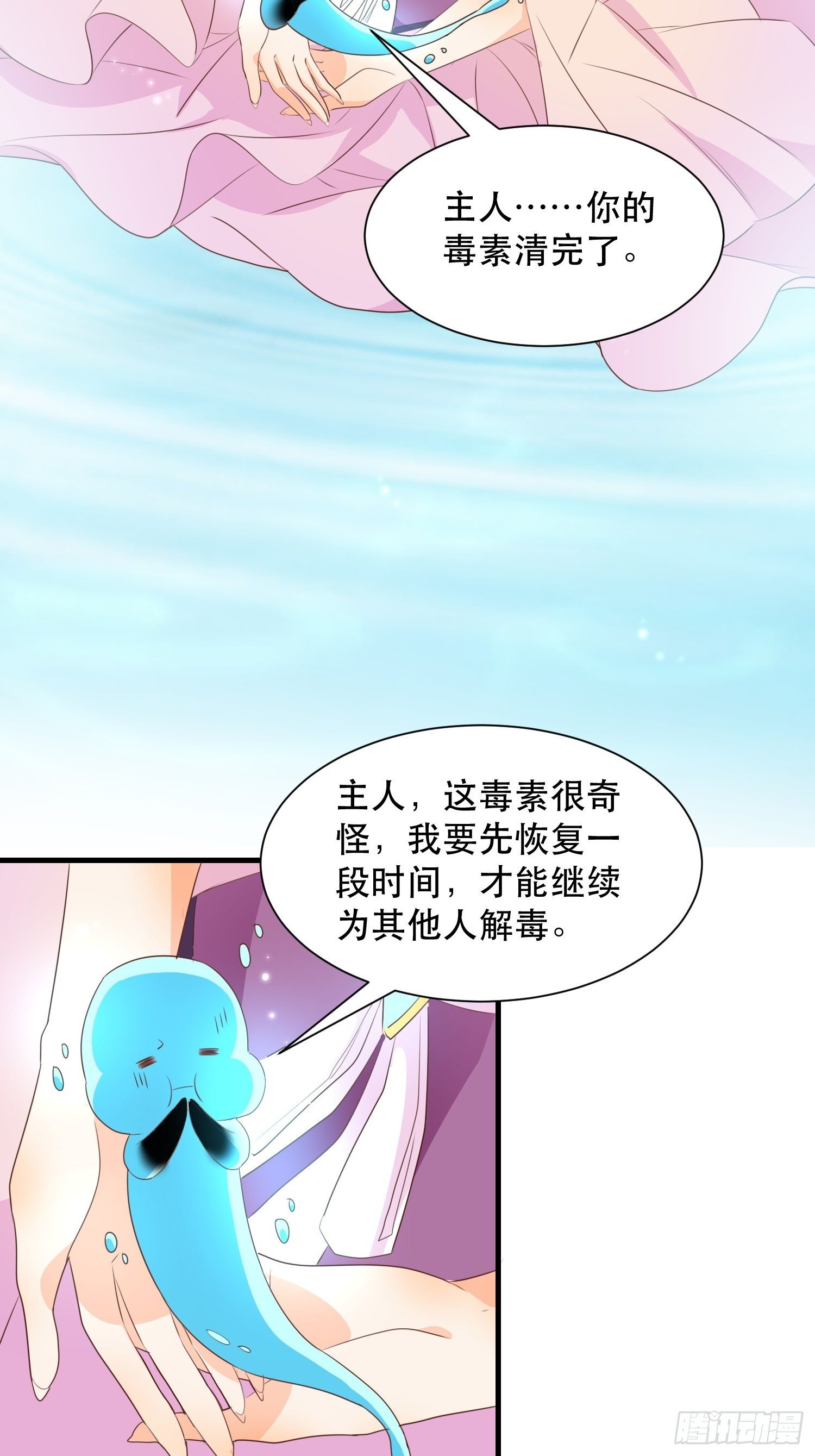 《据说我是合欢宗老祖》师父在哪，我在哪 第26页