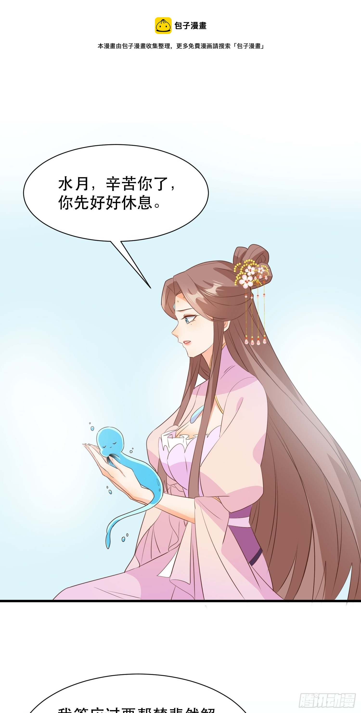 《据说我是合欢宗老祖》师父在哪，我在哪 第28页