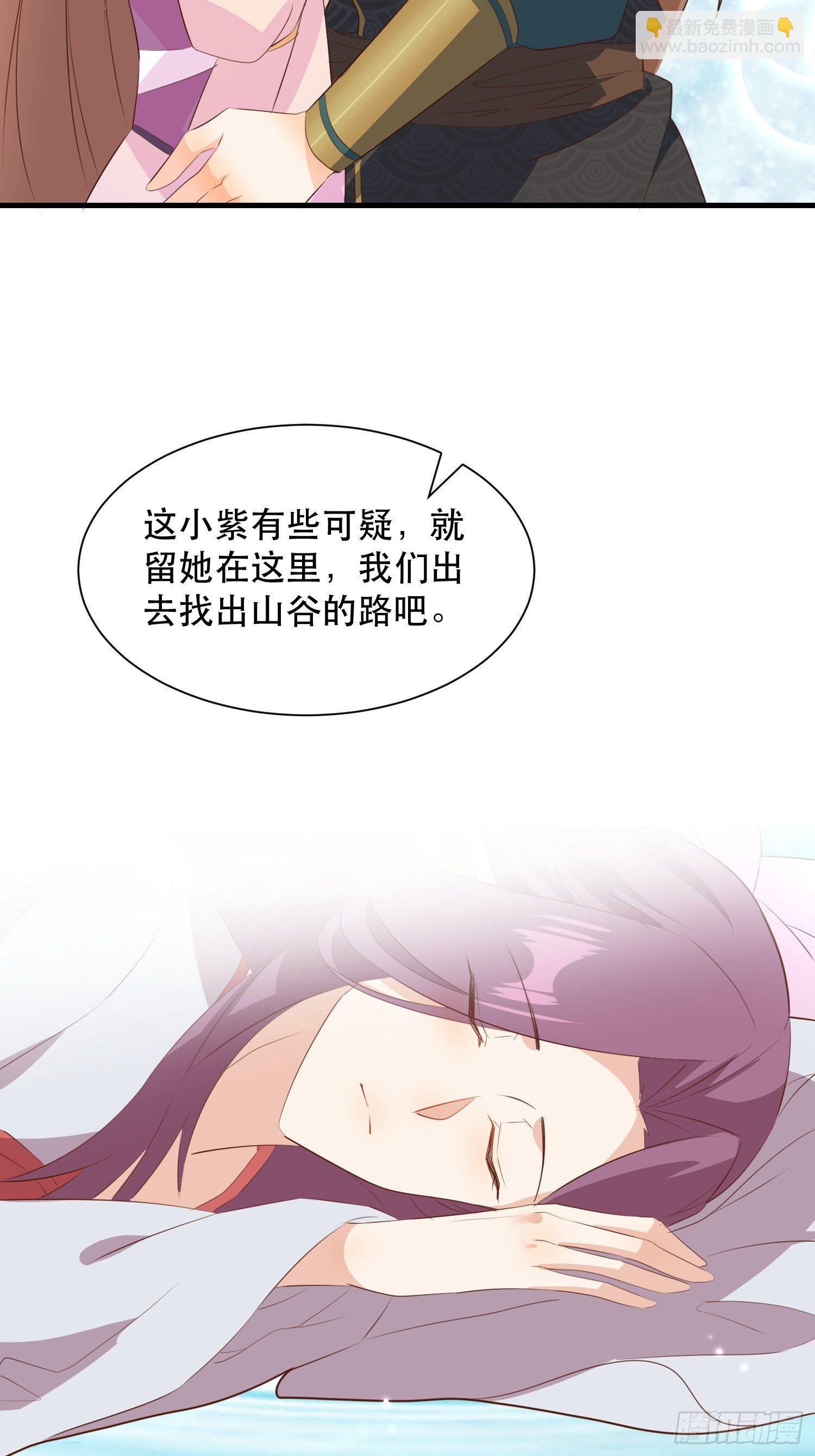 《据说我是合欢宗老祖》师父在哪，我在哪 第31页