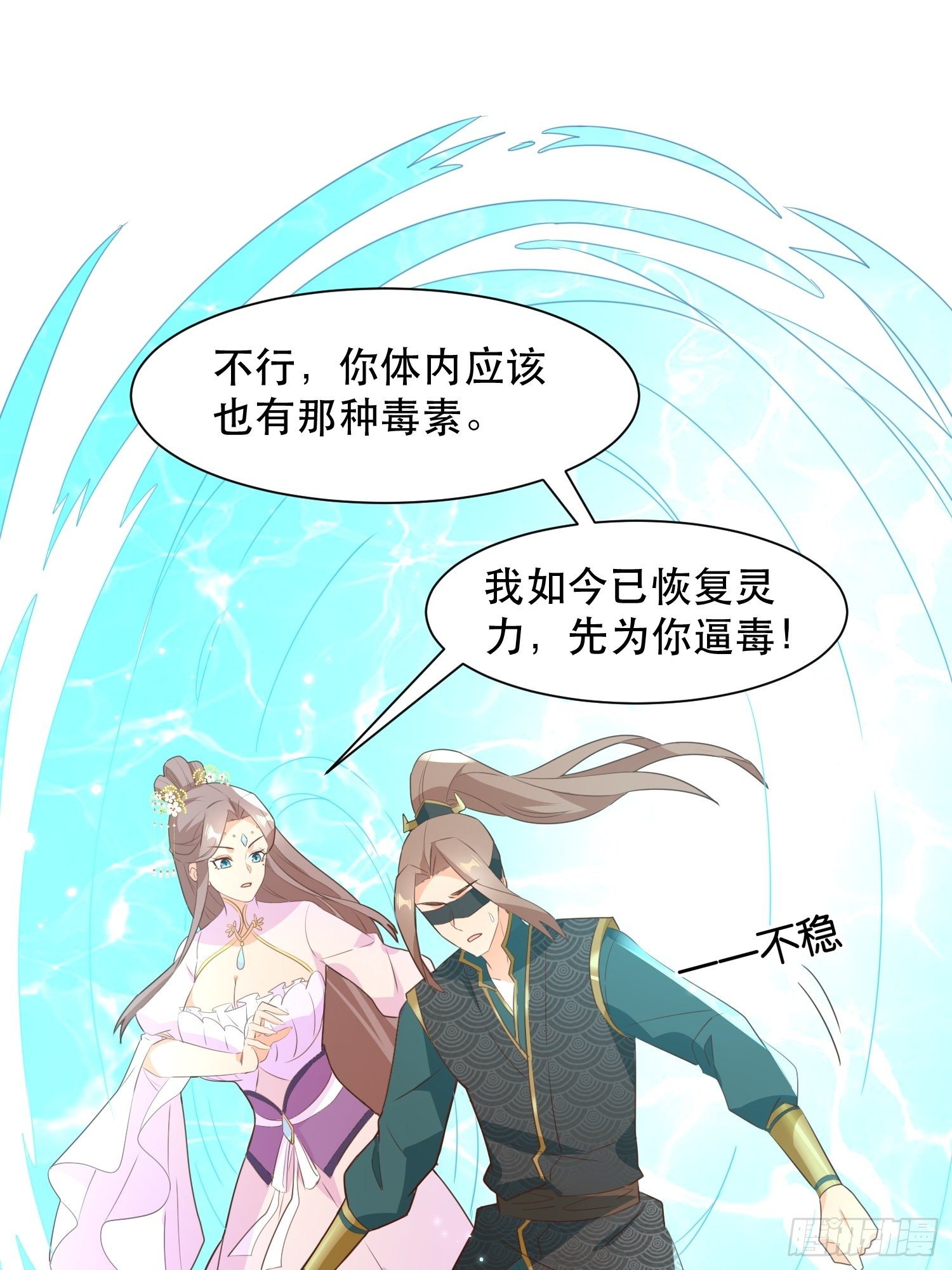 《据说我是合欢宗老祖》师父在哪，我在哪 第33页