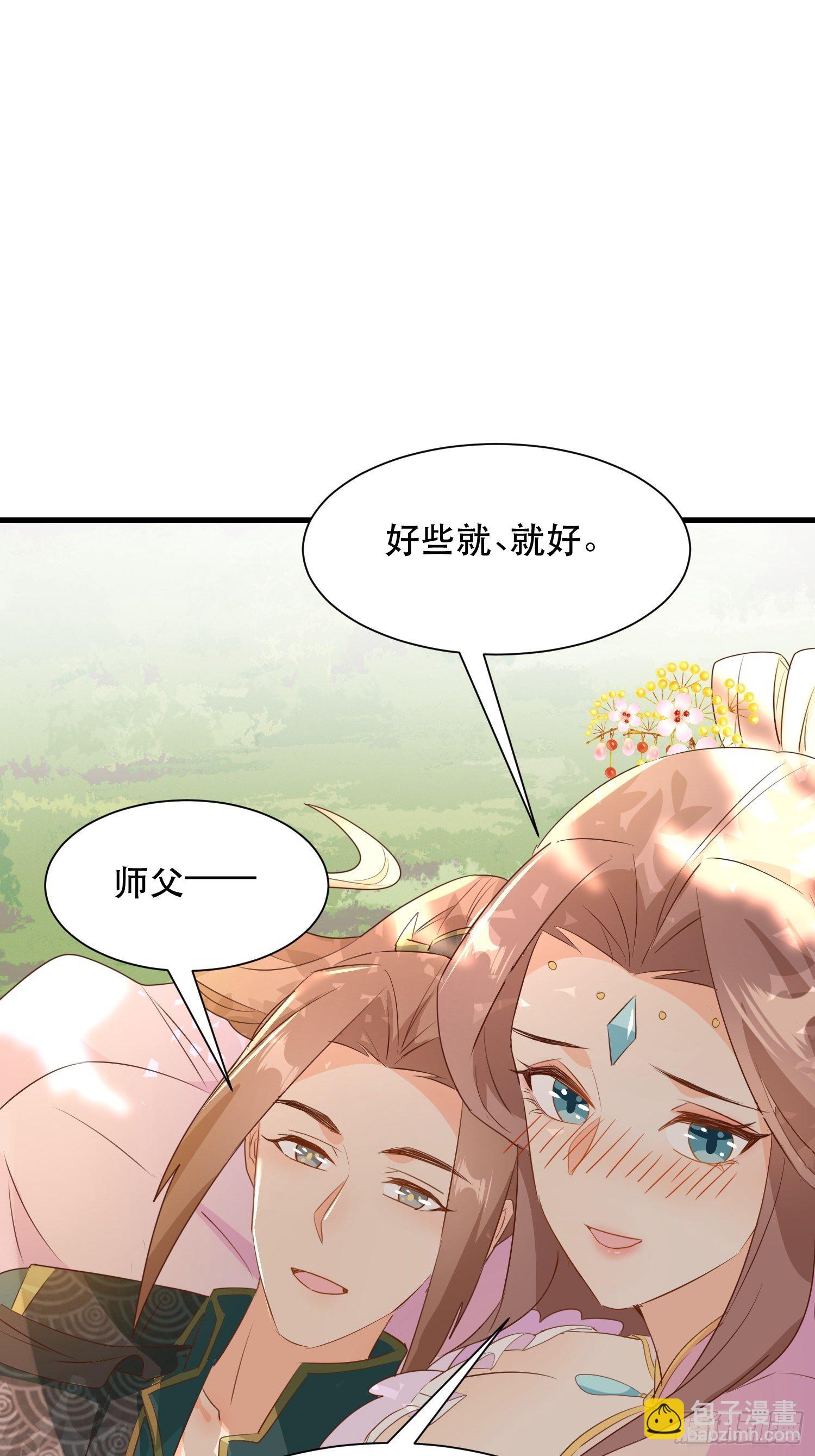 《据说我是合欢宗老祖》师父在哪，我在哪 第40页