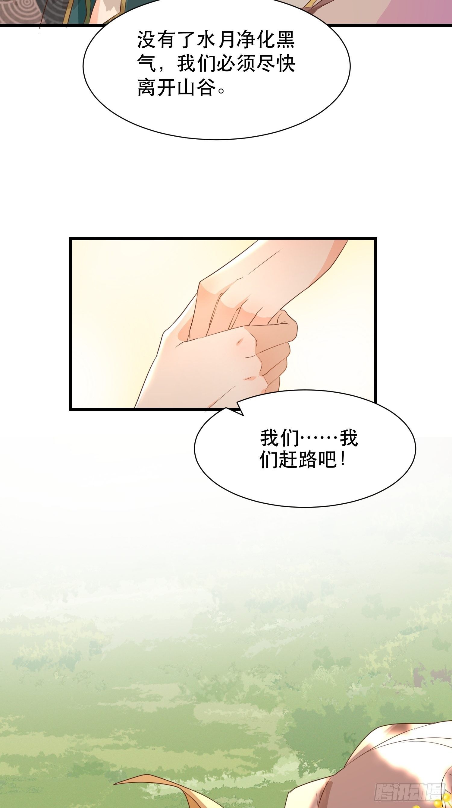 《据说我是合欢宗老祖》师父在哪，我在哪 第41页