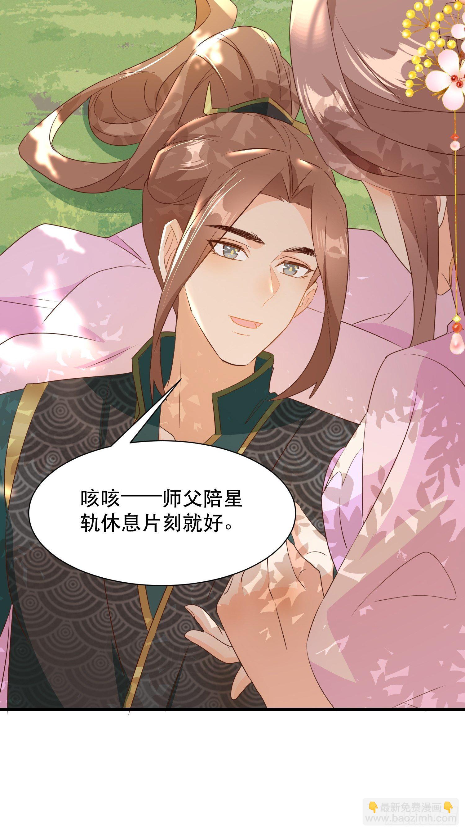 《据说我是合欢宗老祖》师父在哪，我在哪 第42页