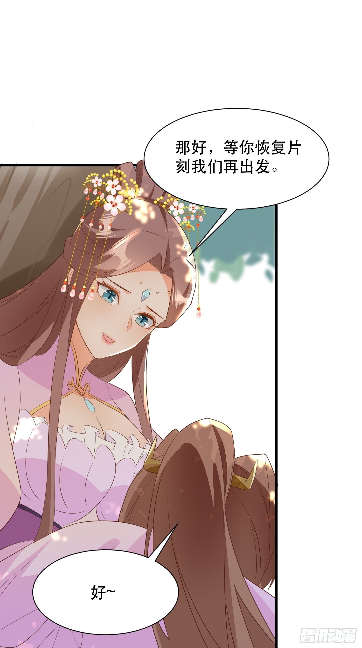 《据说我是合欢宗老祖》师父在哪，我在哪 第43页