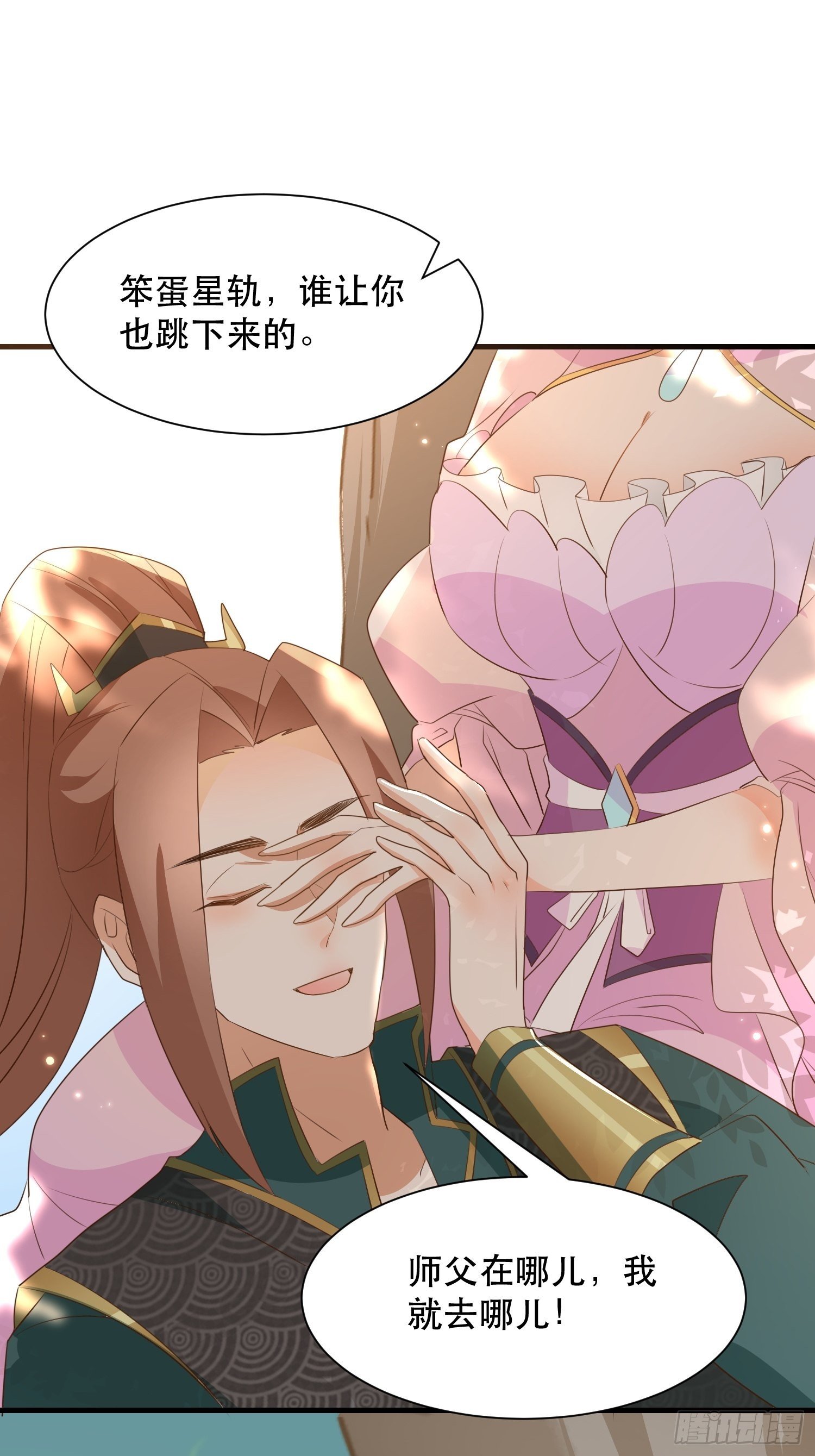 《据说我是合欢宗老祖》师父在哪，我在哪 第45页