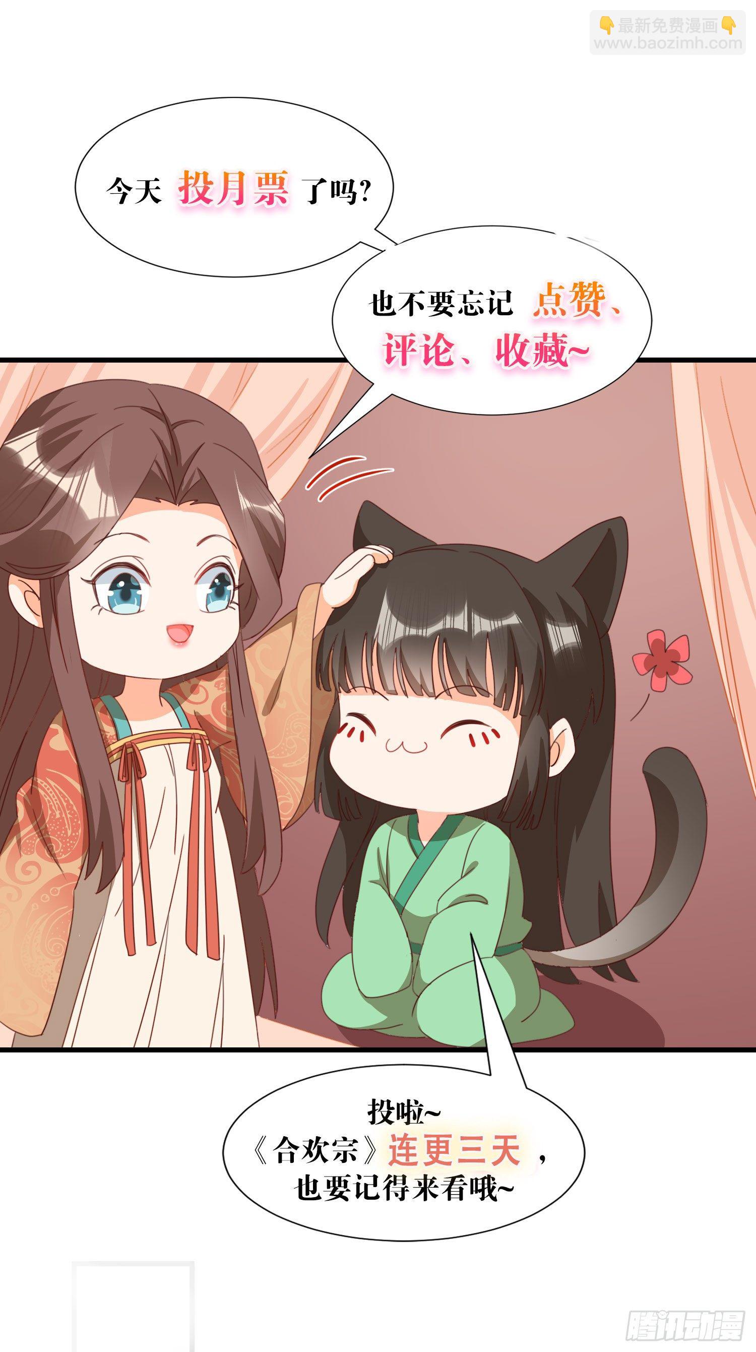 《据说我是合欢宗老祖》师父在哪，我在哪 第48页