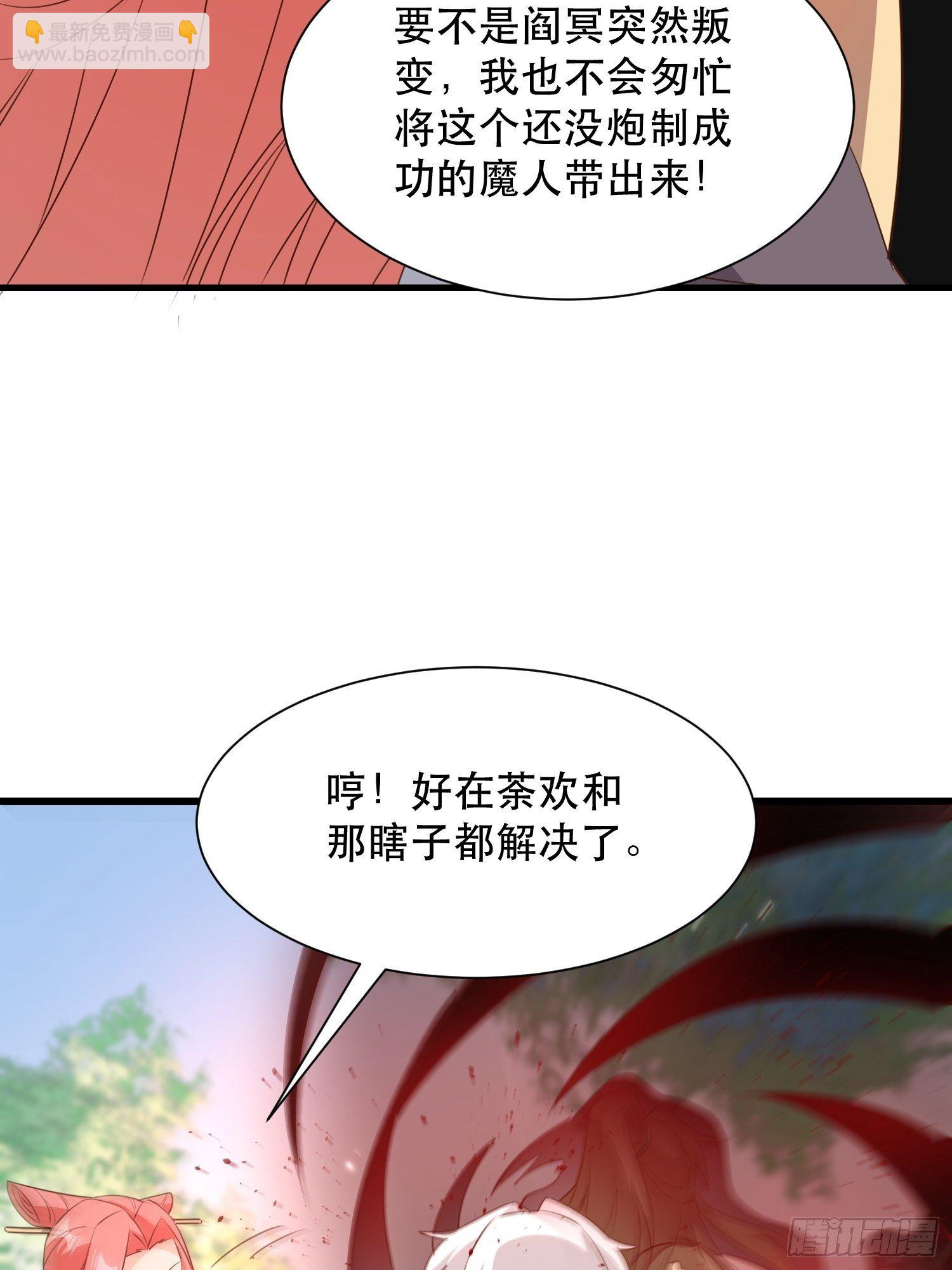 《据说我是合欢宗老祖》师父在哪，我在哪 第6页