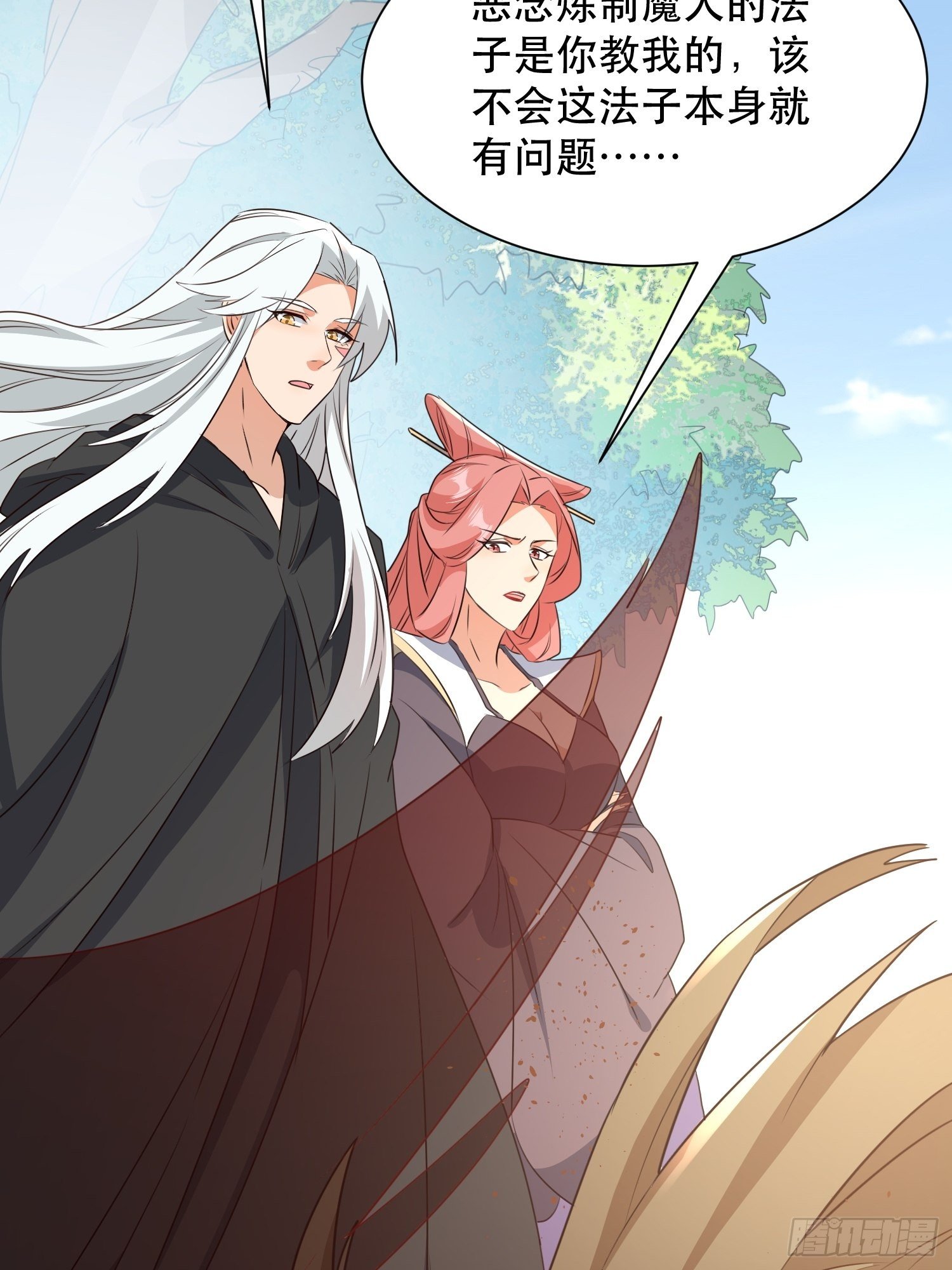 《据说我是合欢宗老祖》师父在哪，我在哪 第8页