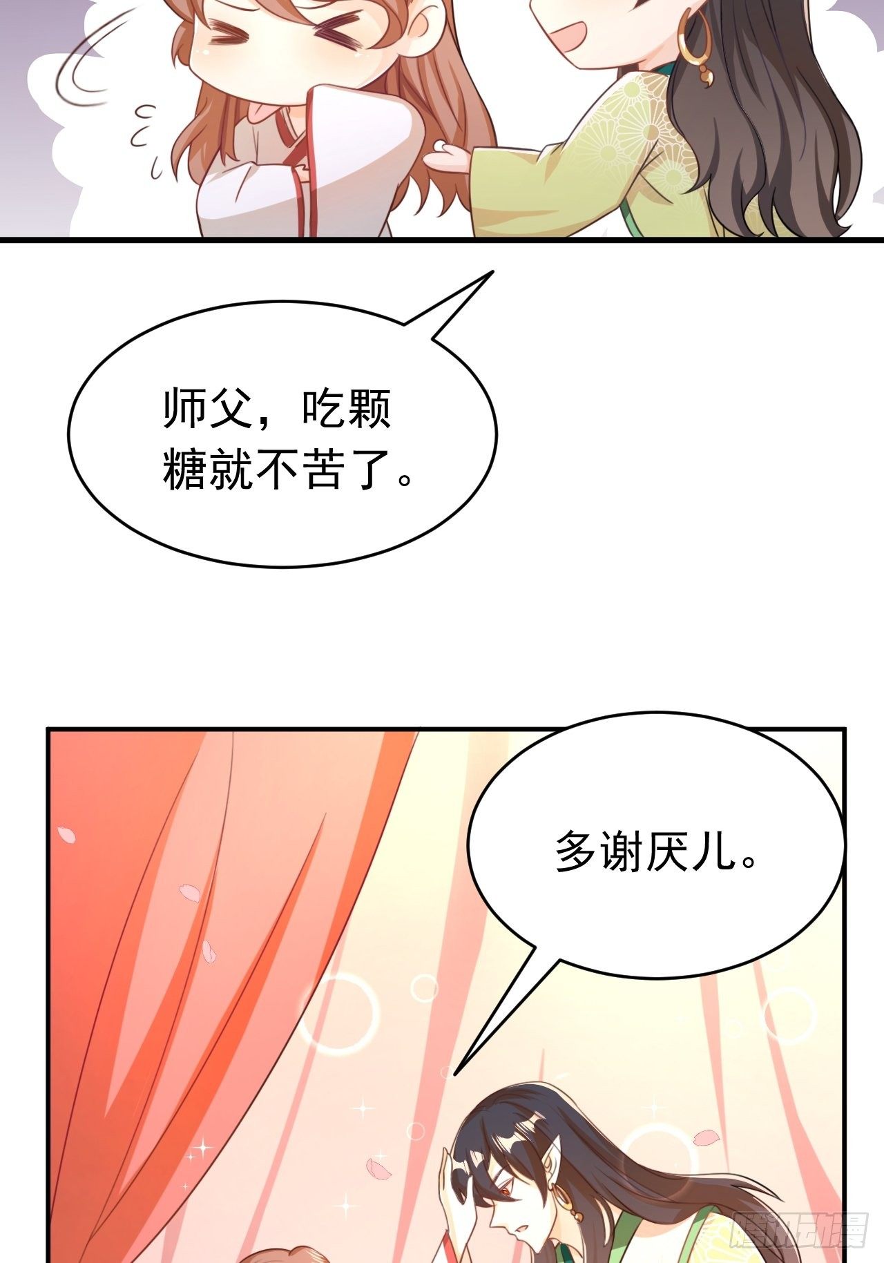 《据说我是合欢宗老祖》师父是我的！ 第12页
