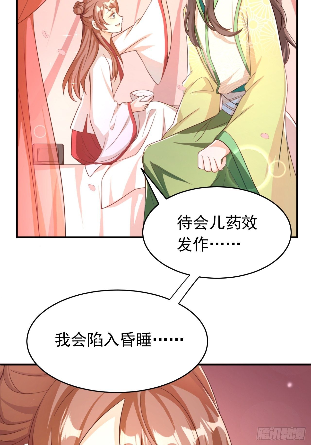 《据说我是合欢宗老祖》师父是我的！ 第13页