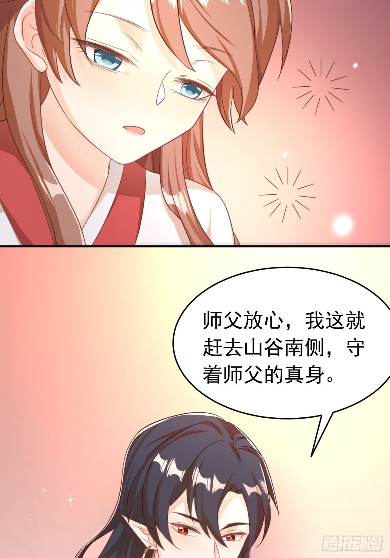 《据说我是合欢宗老祖》师父是我的！ 第14页