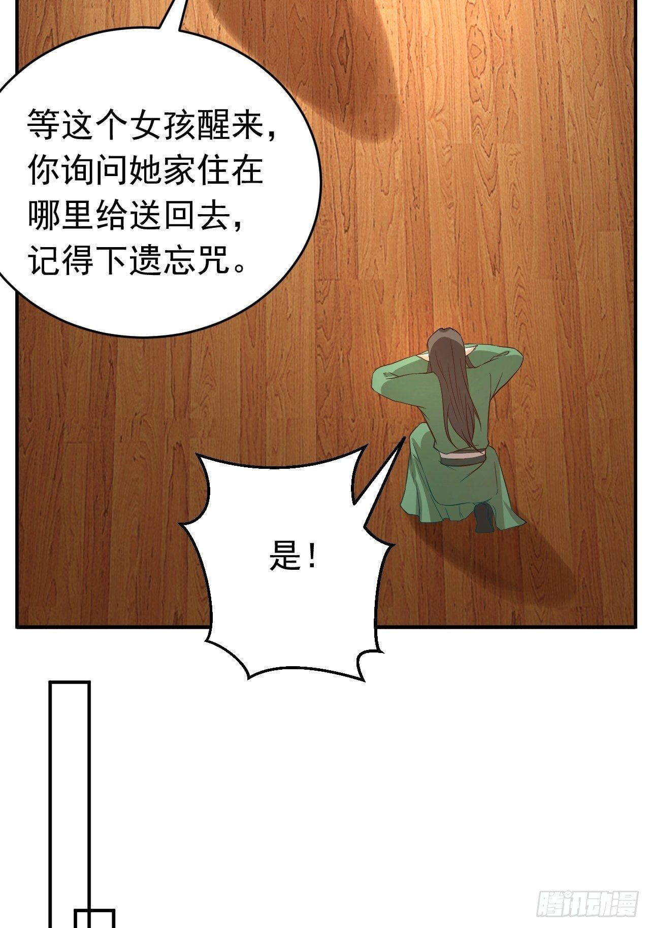 《据说我是合欢宗老祖》师父是我的！ 第18页