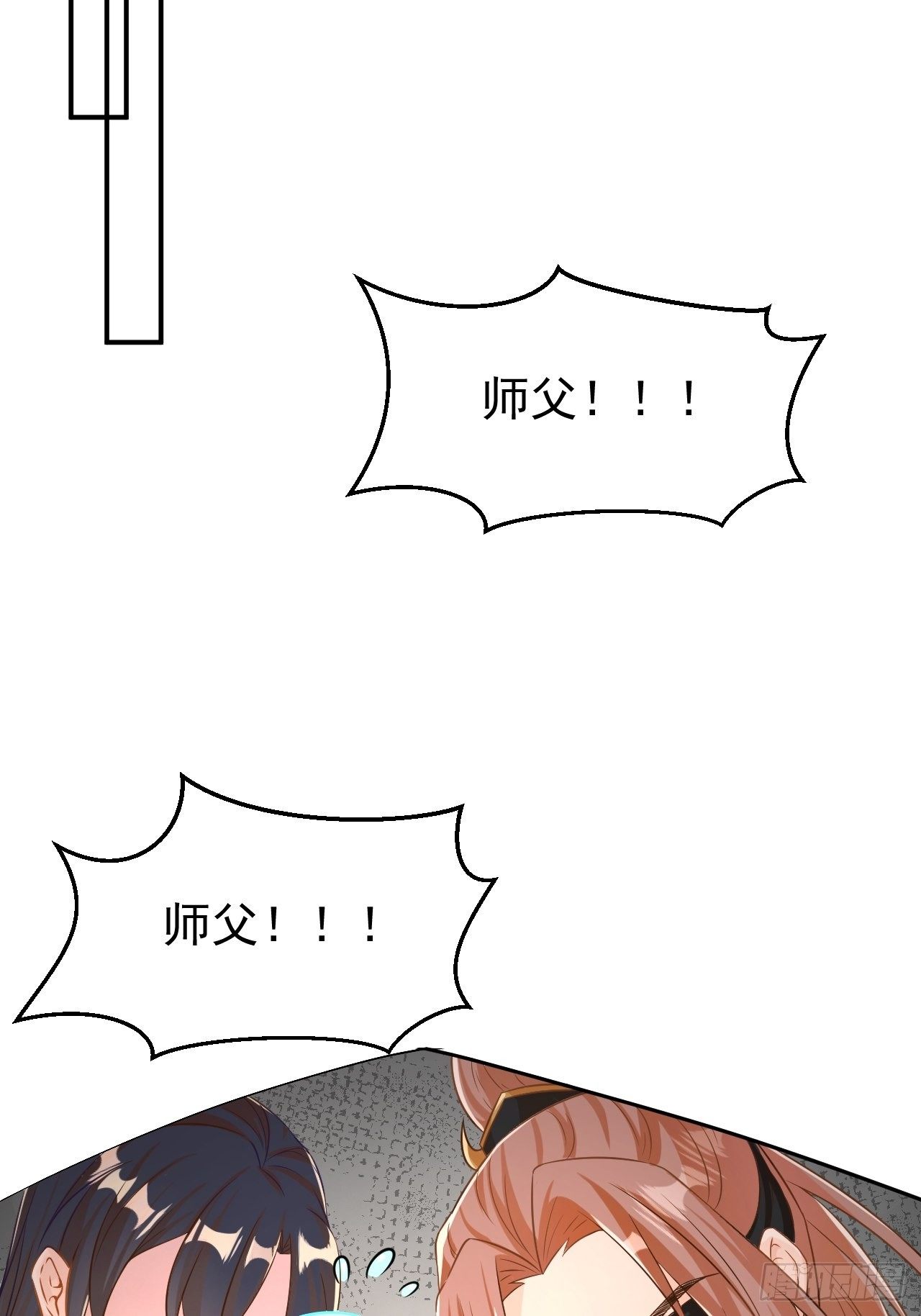 《据说我是合欢宗老祖》师父是我的！ 第19页