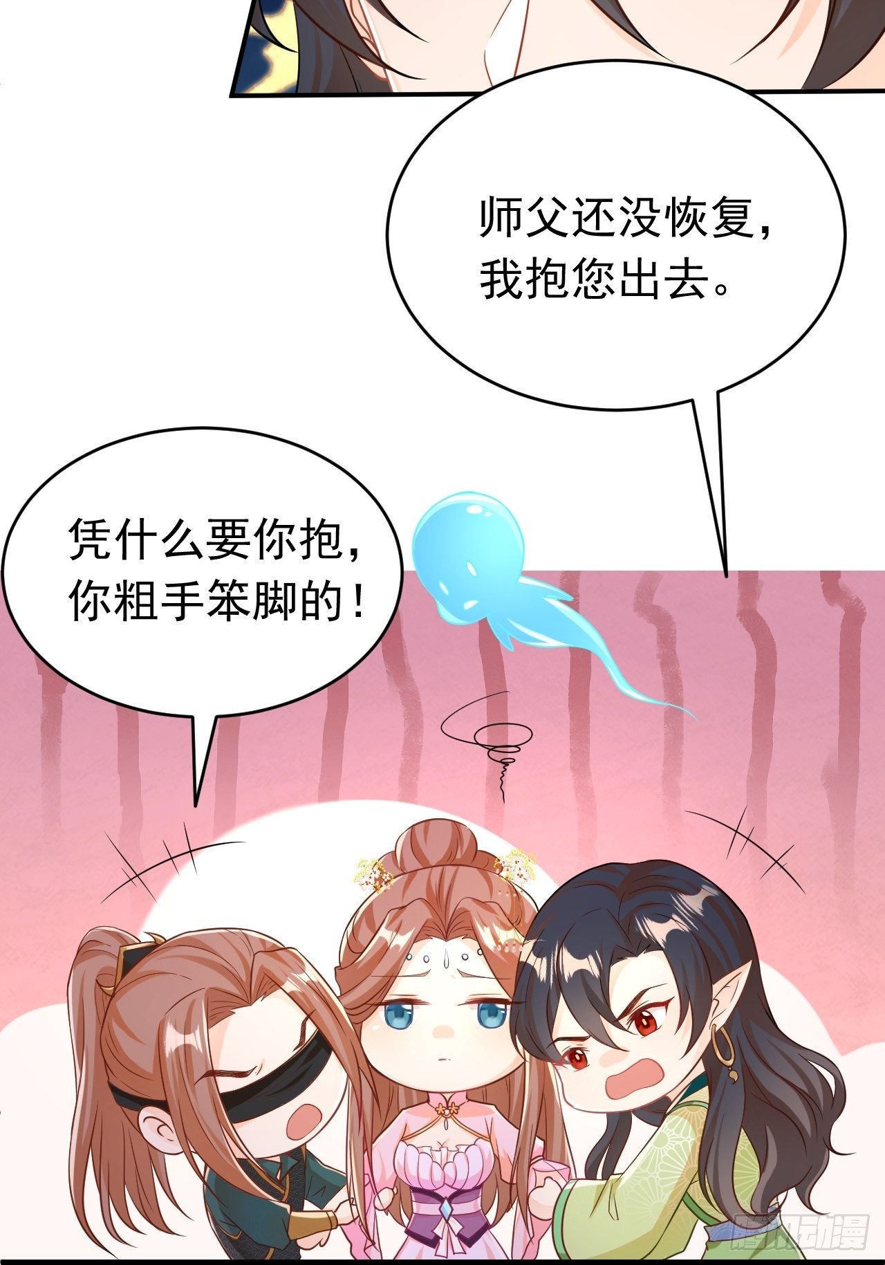 《据说我是合欢宗老祖》师父是我的！ 第23页