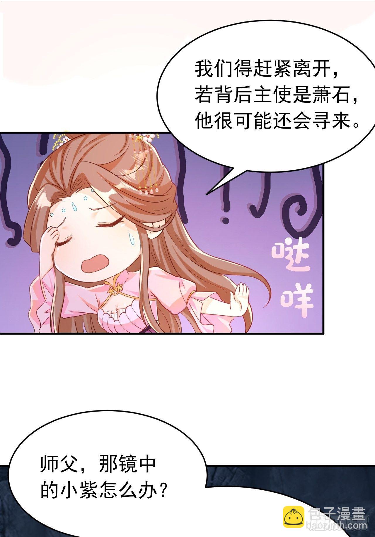 《据说我是合欢宗老祖》师父是我的！ 第24页