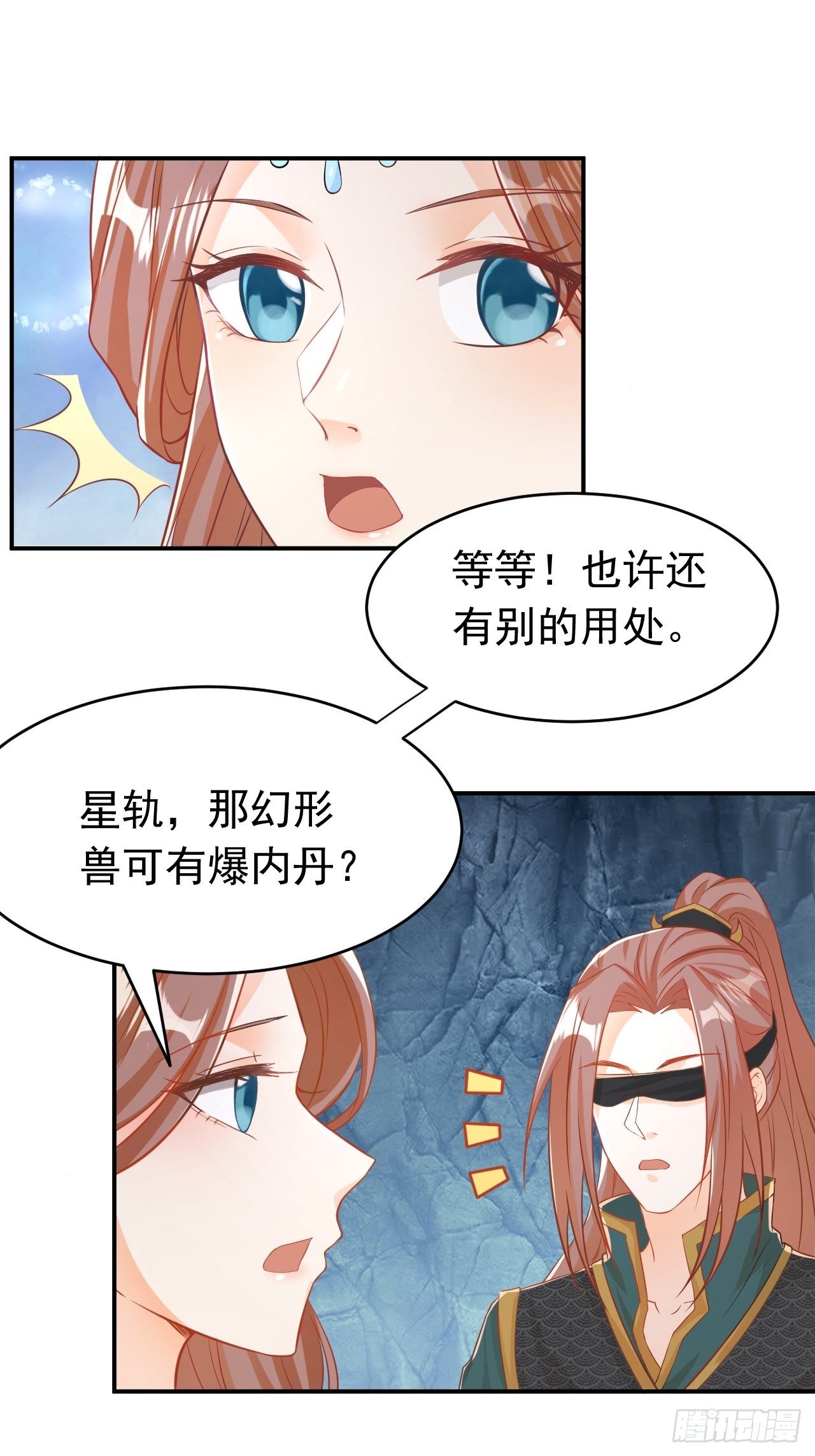《据说我是合欢宗老祖》师父是我的！ 第26页