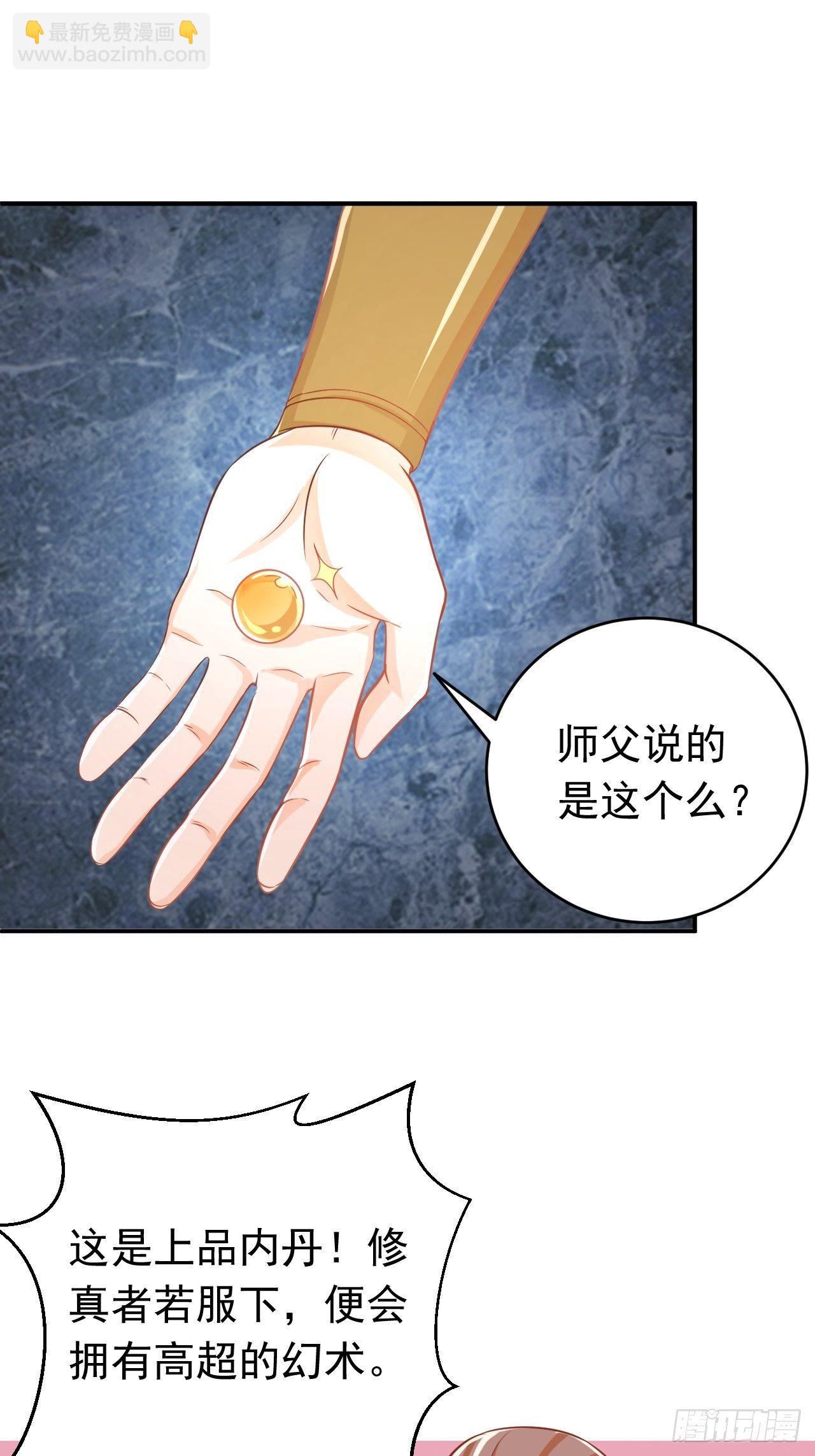 《据说我是合欢宗老祖》师父是我的！ 第27页