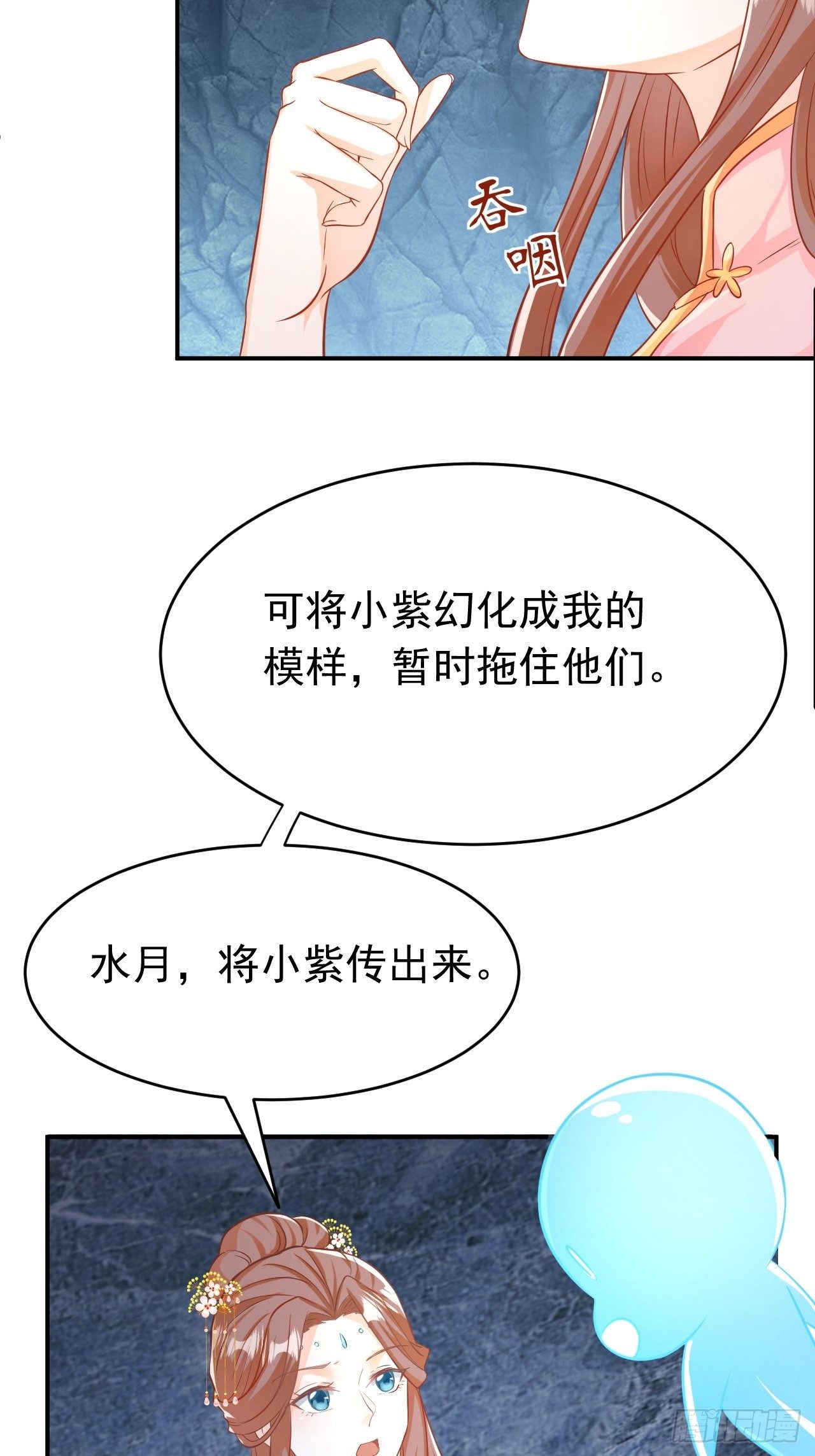 《据说我是合欢宗老祖》师父是我的！ 第29页