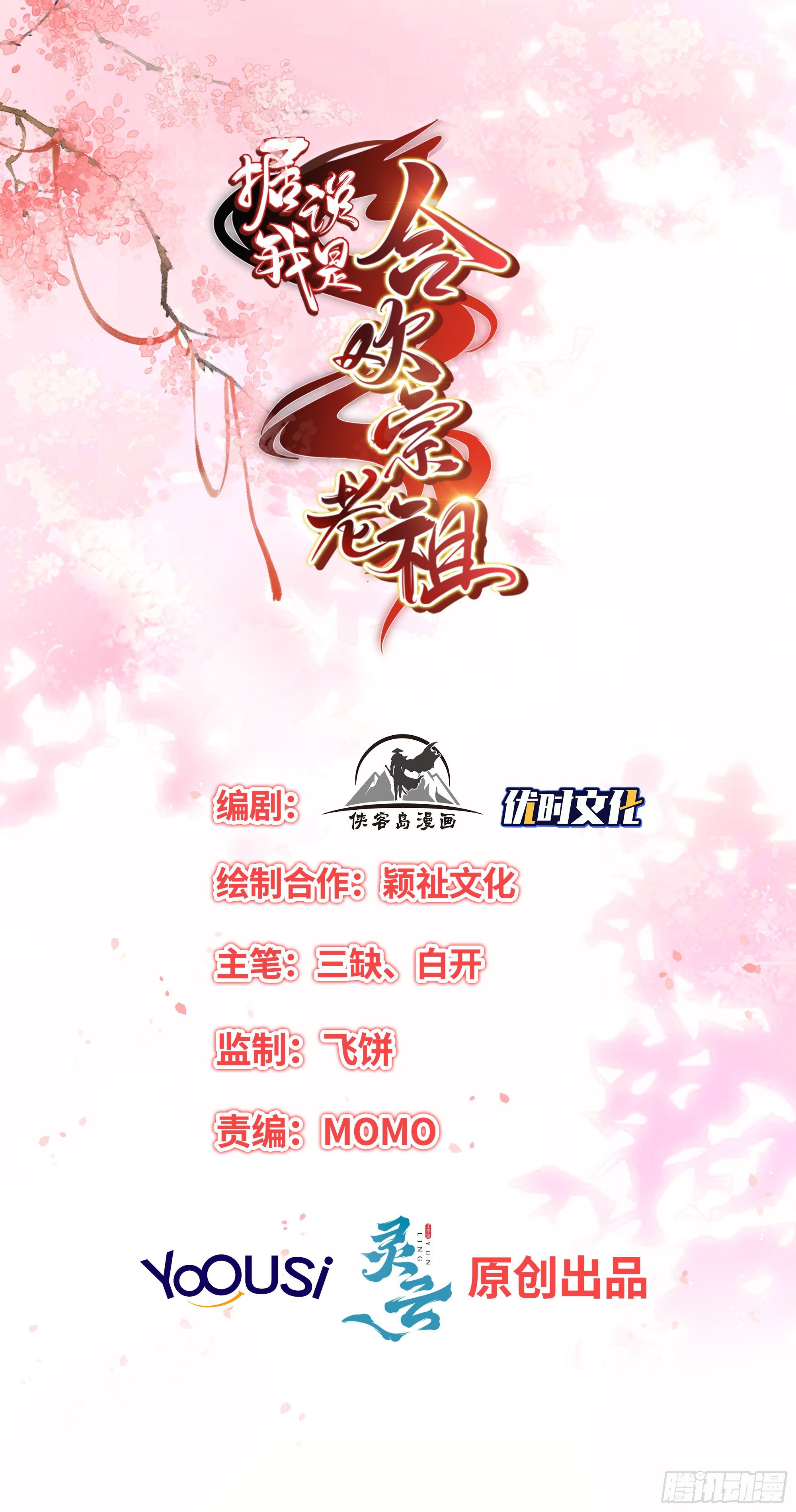 《据说我是合欢宗老祖》师父是我的！ 第2页