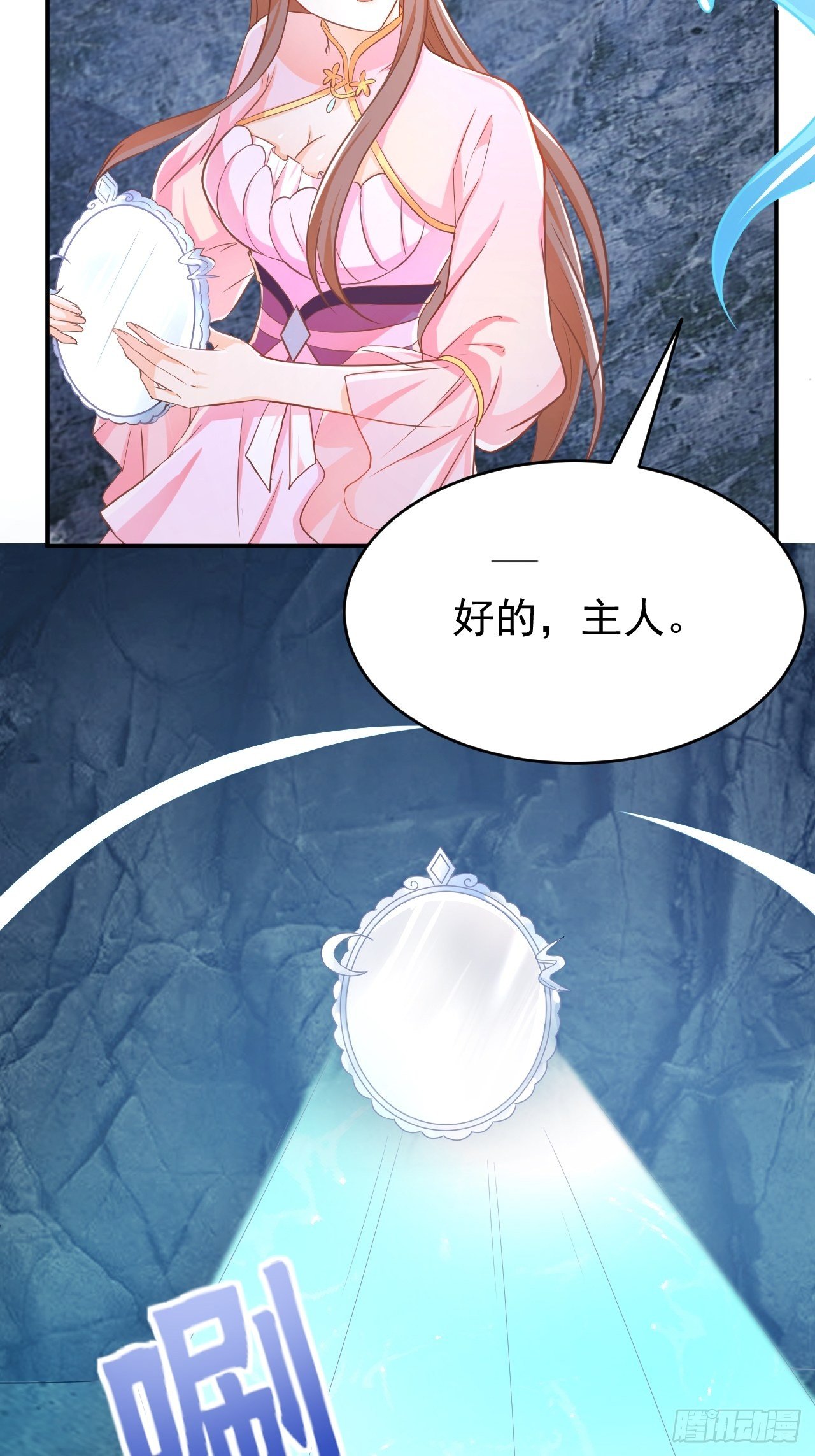 《据说我是合欢宗老祖》师父是我的！ 第30页