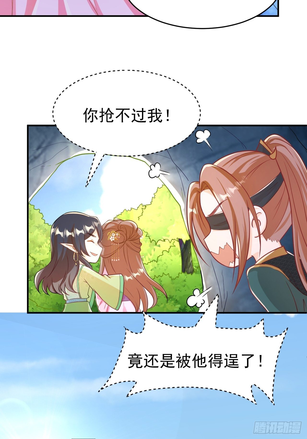 《据说我是合欢宗老祖》师父是我的！ 第35页