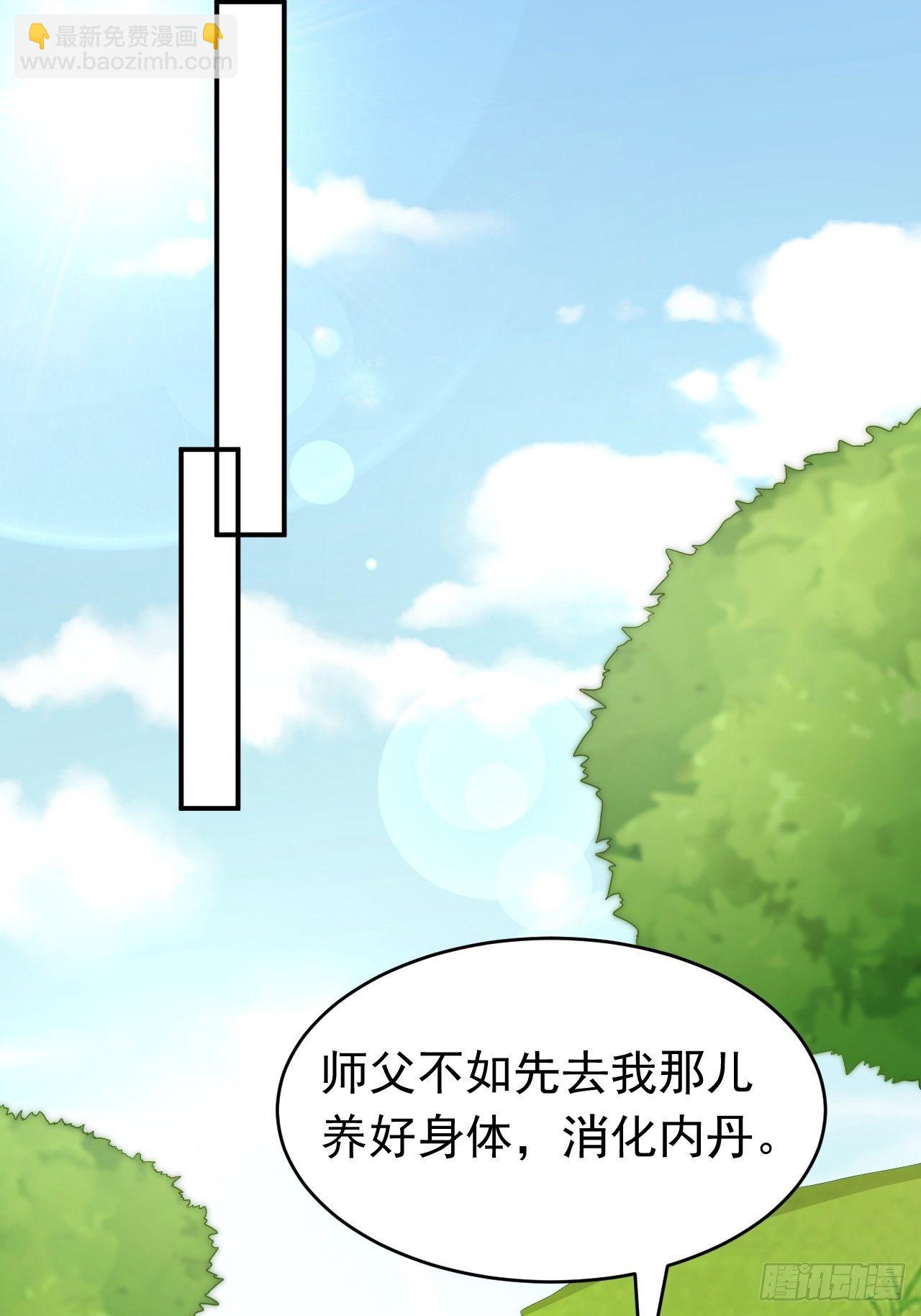 《据说我是合欢宗老祖》师父是我的！ 第36页