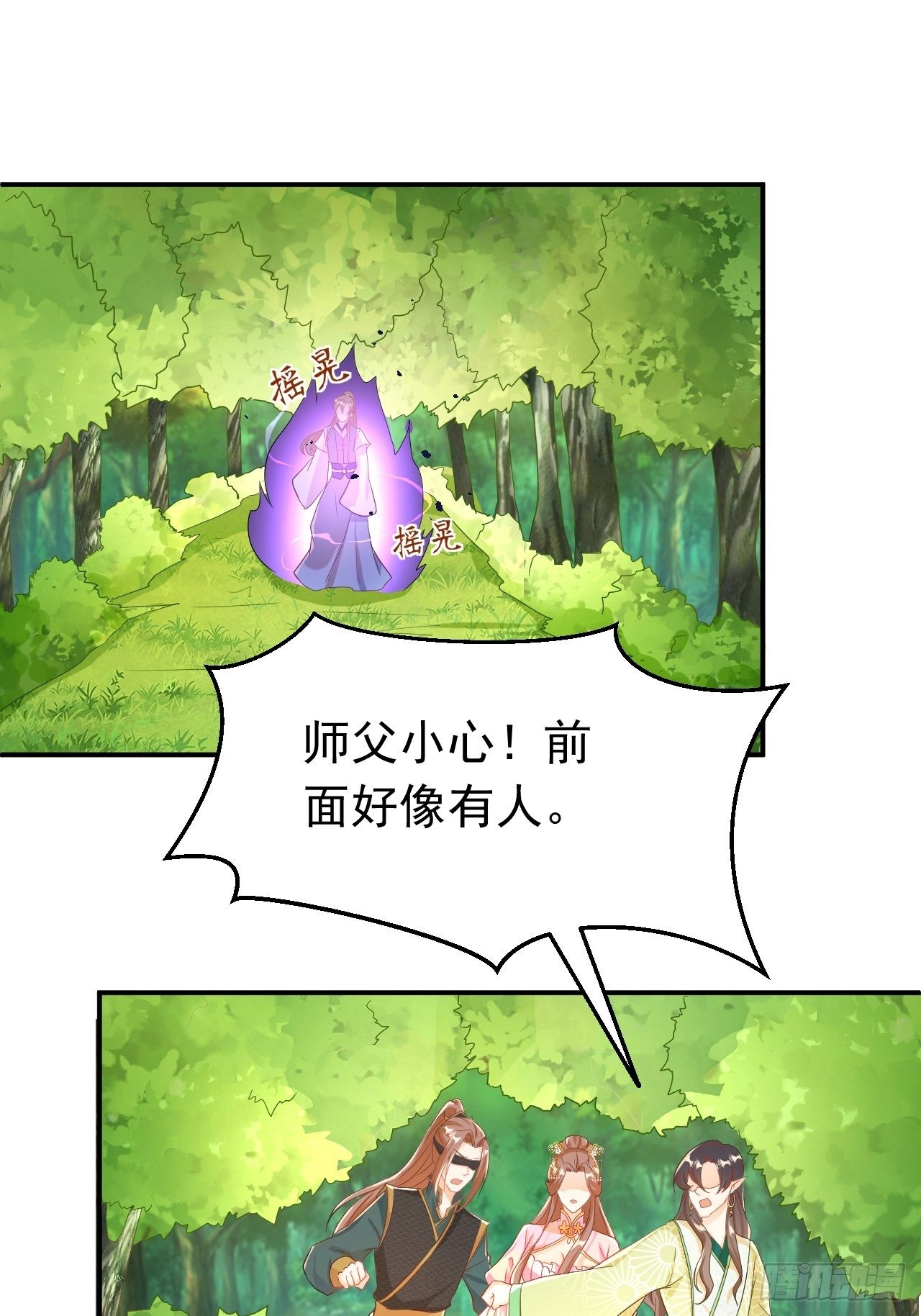 《据说我是合欢宗老祖》师父是我的！ 第38页