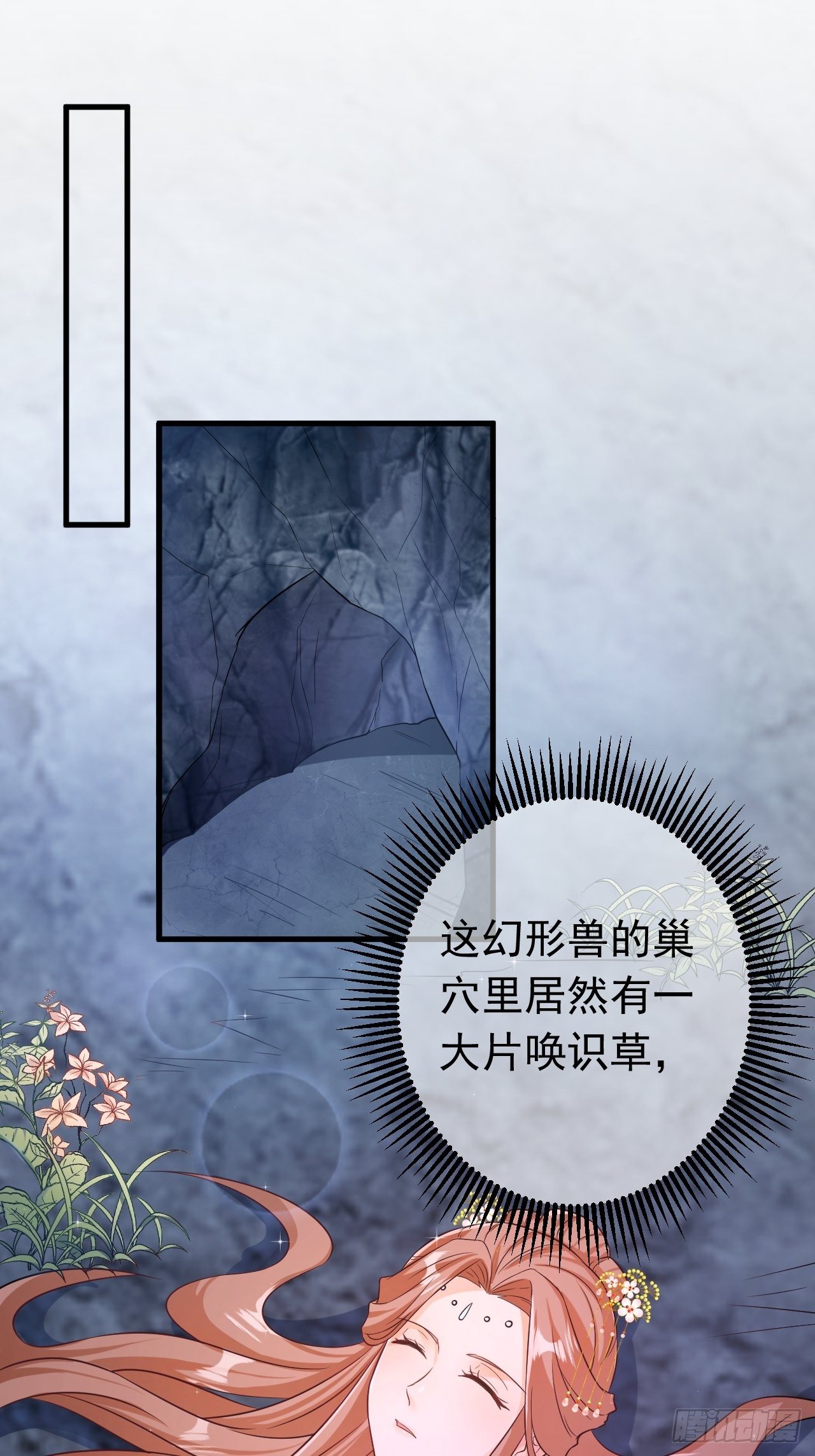 《据说我是合欢宗老祖》师父是我的！ 第3页