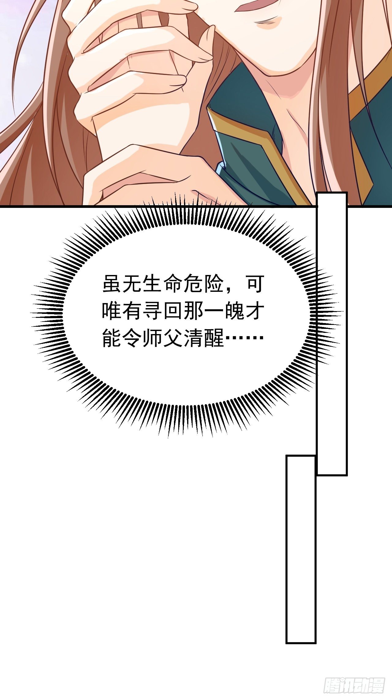《据说我是合欢宗老祖》师父是我的！ 第7页