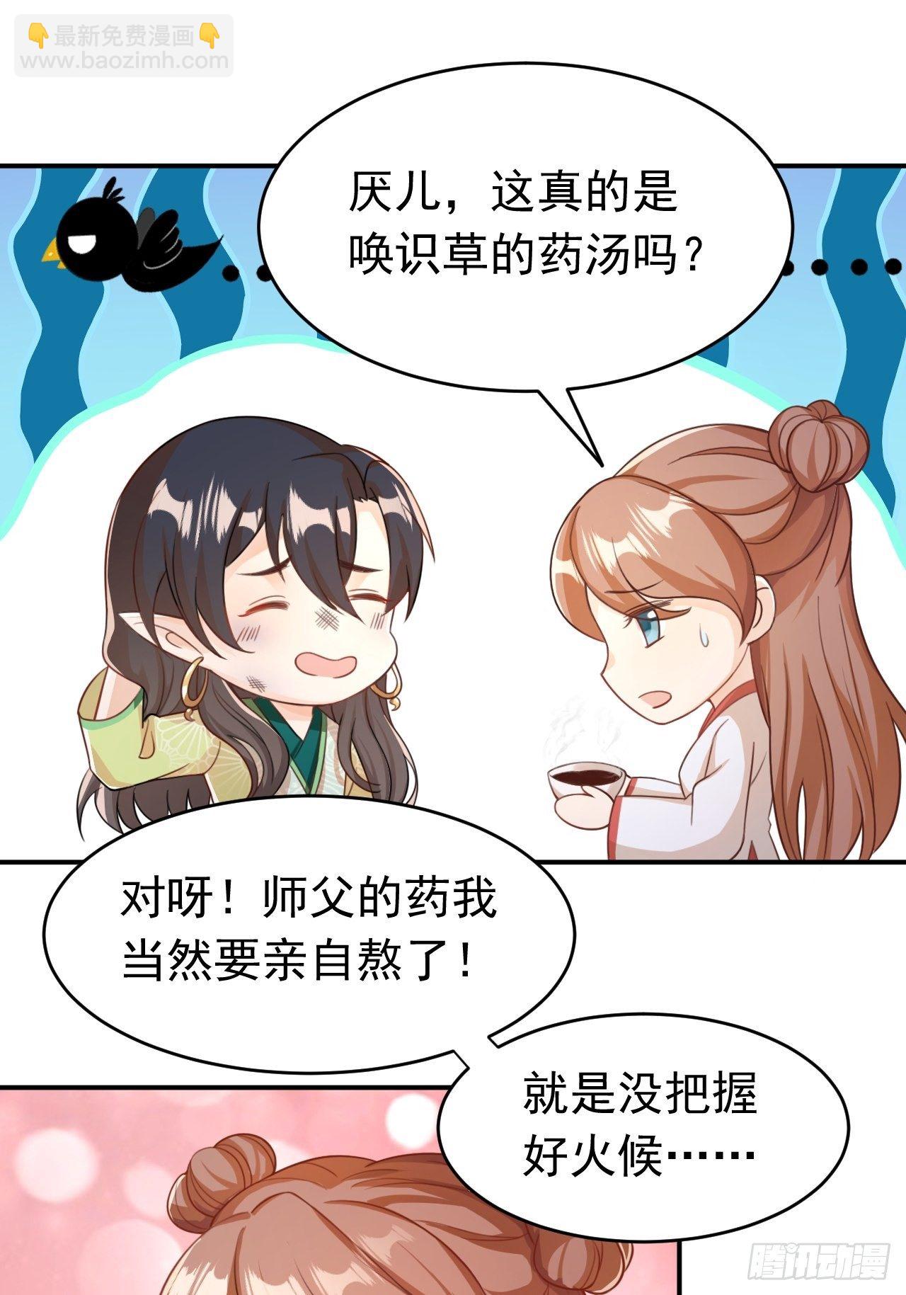 《据说我是合欢宗老祖》师父是我的！ 第9页