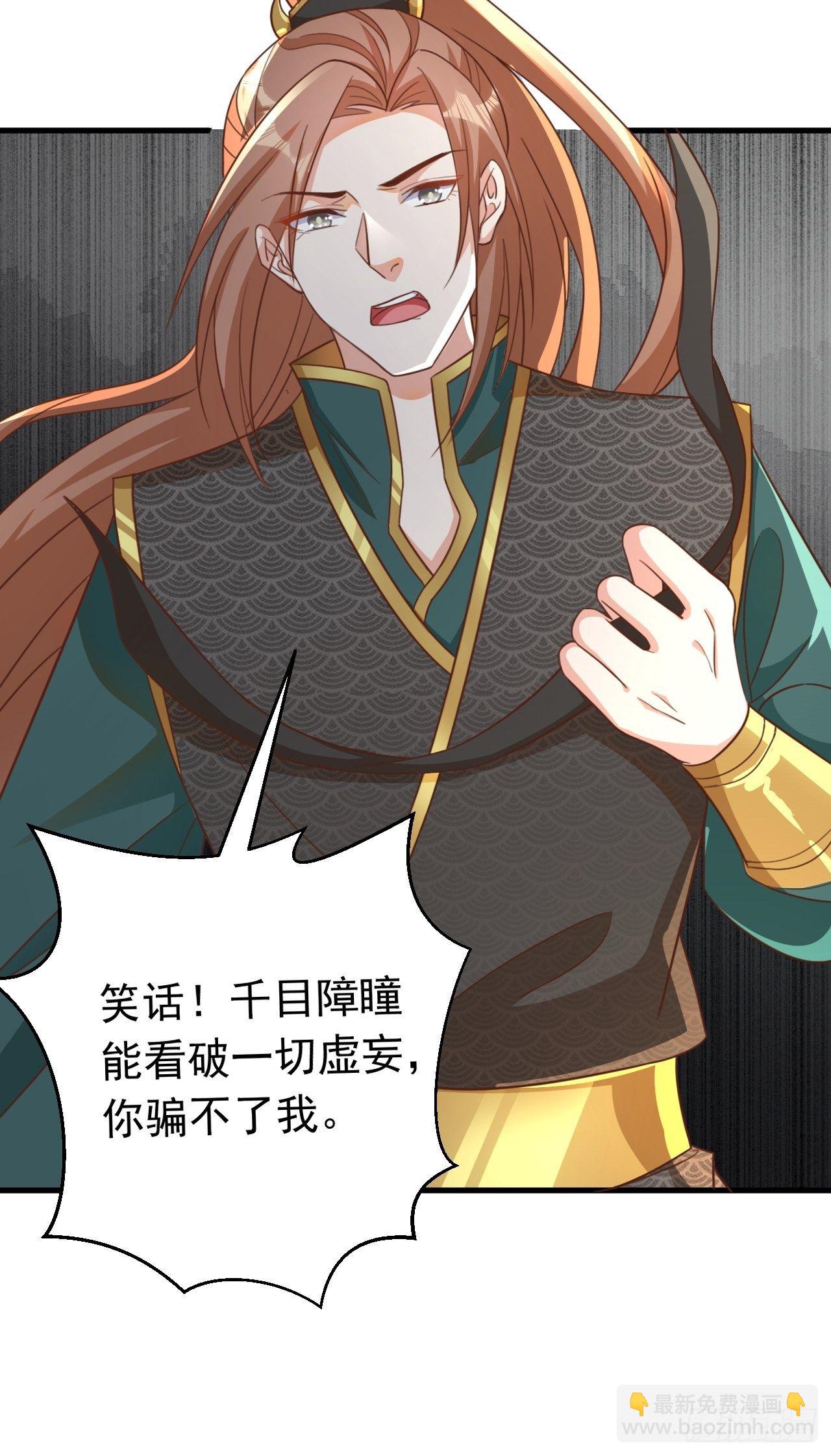 《据说我是合欢宗老祖》真假荼欢 第10页