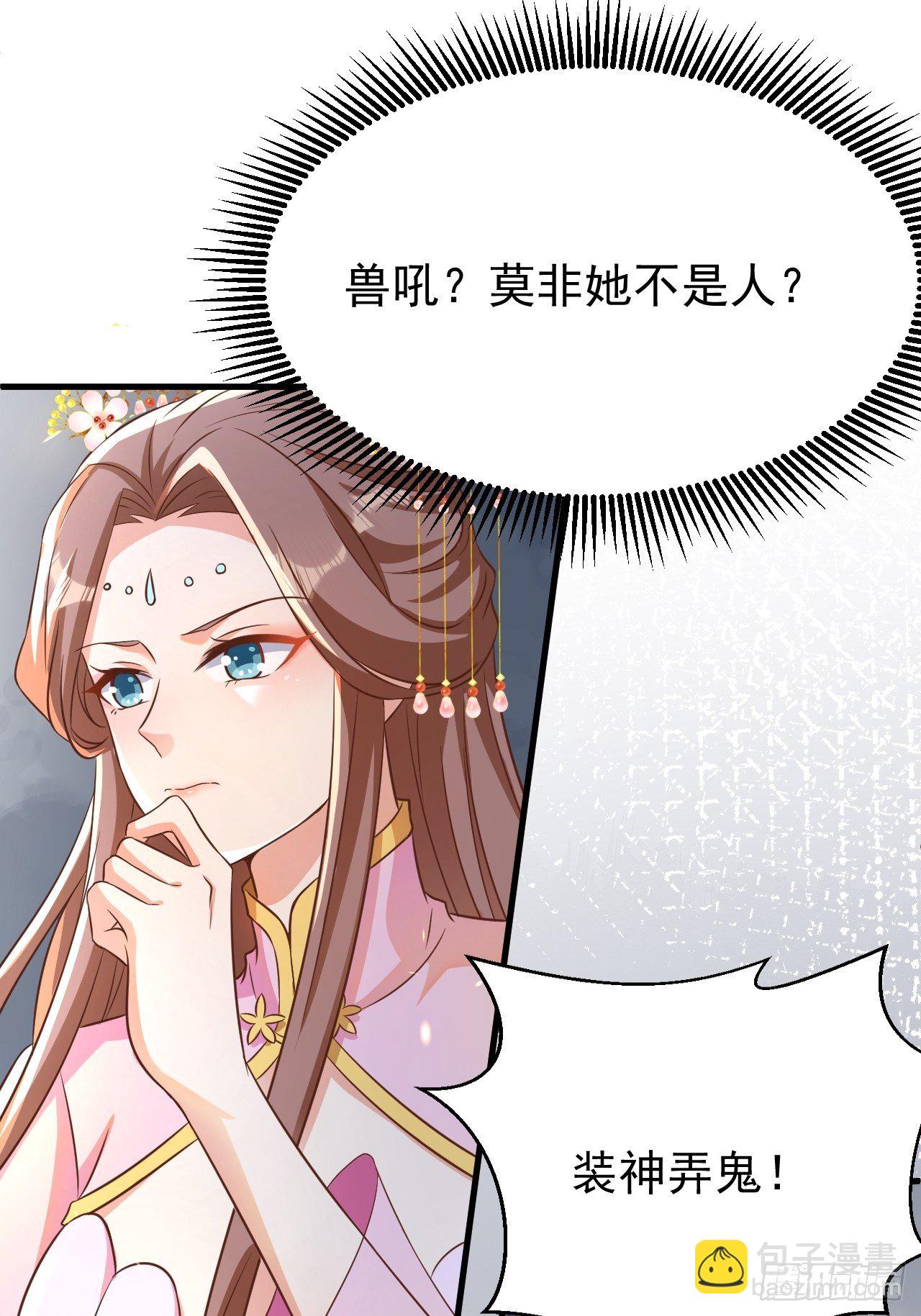 《据说我是合欢宗老祖》真假荼欢 第12页