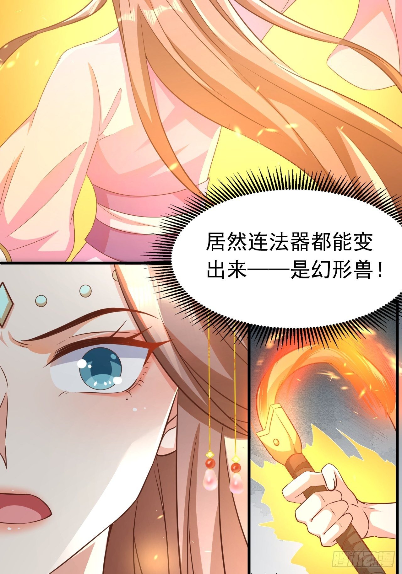 《据说我是合欢宗老祖》真假荼欢 第15页
