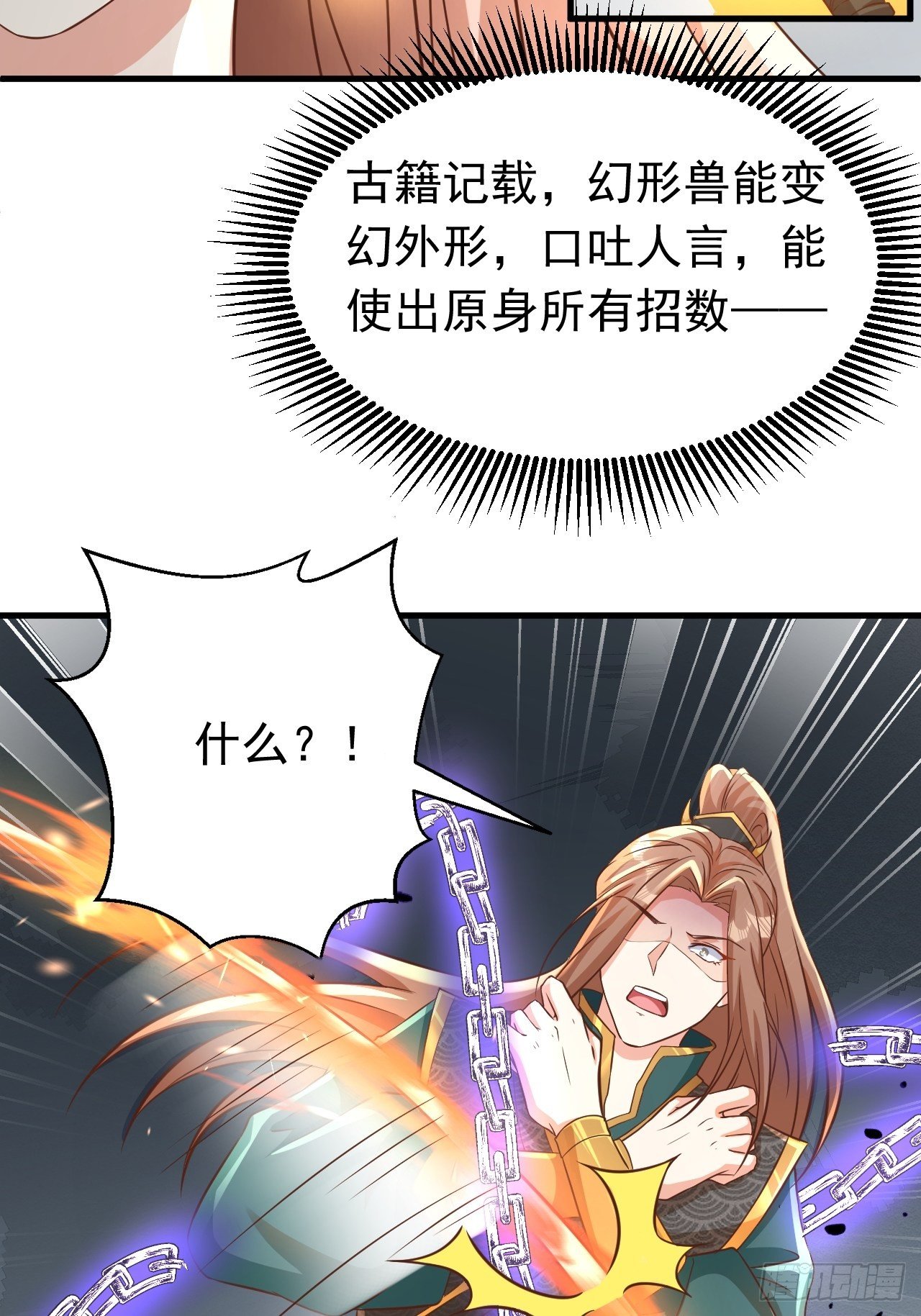《据说我是合欢宗老祖》真假荼欢 第16页