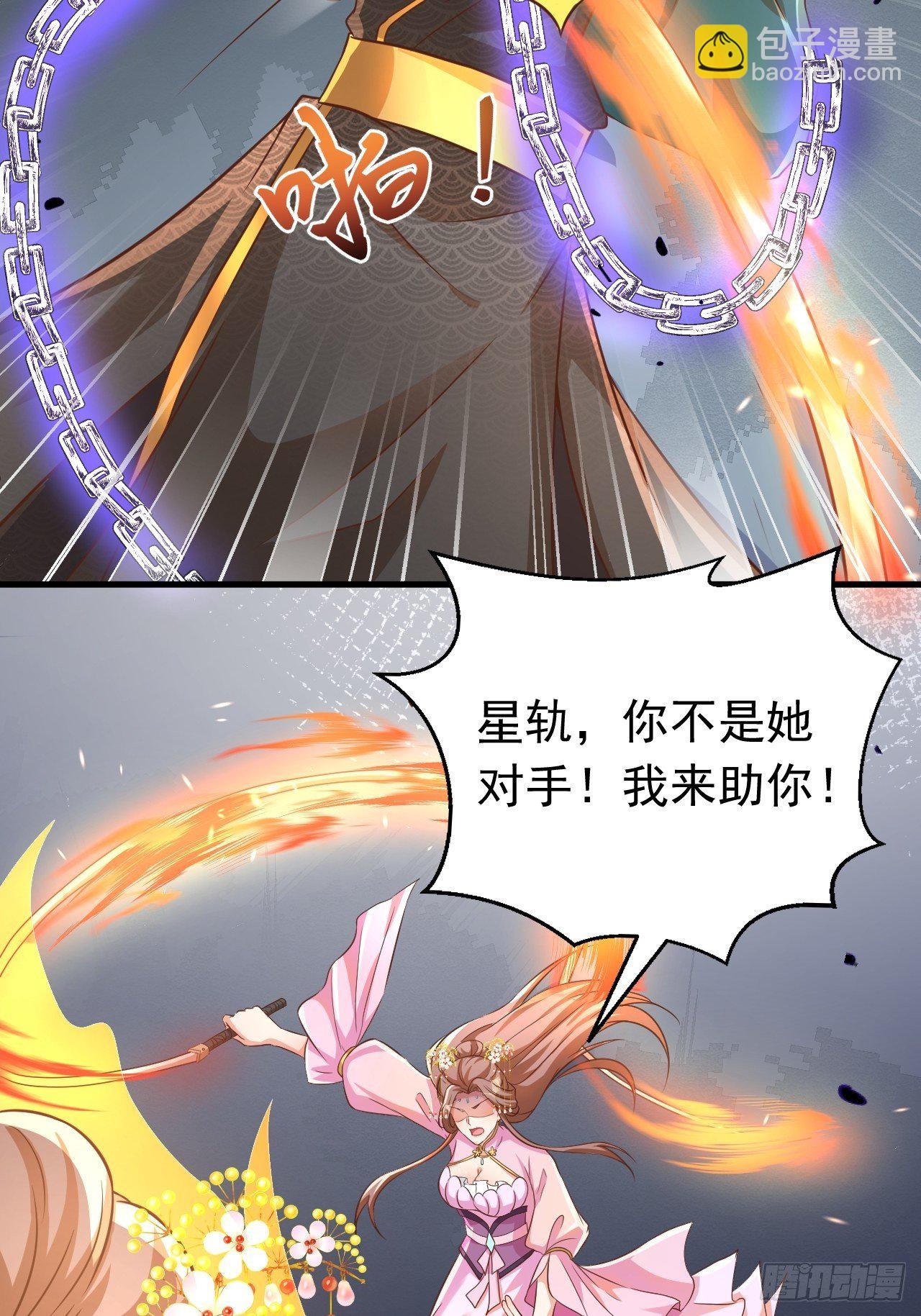 《据说我是合欢宗老祖》真假荼欢 第17页