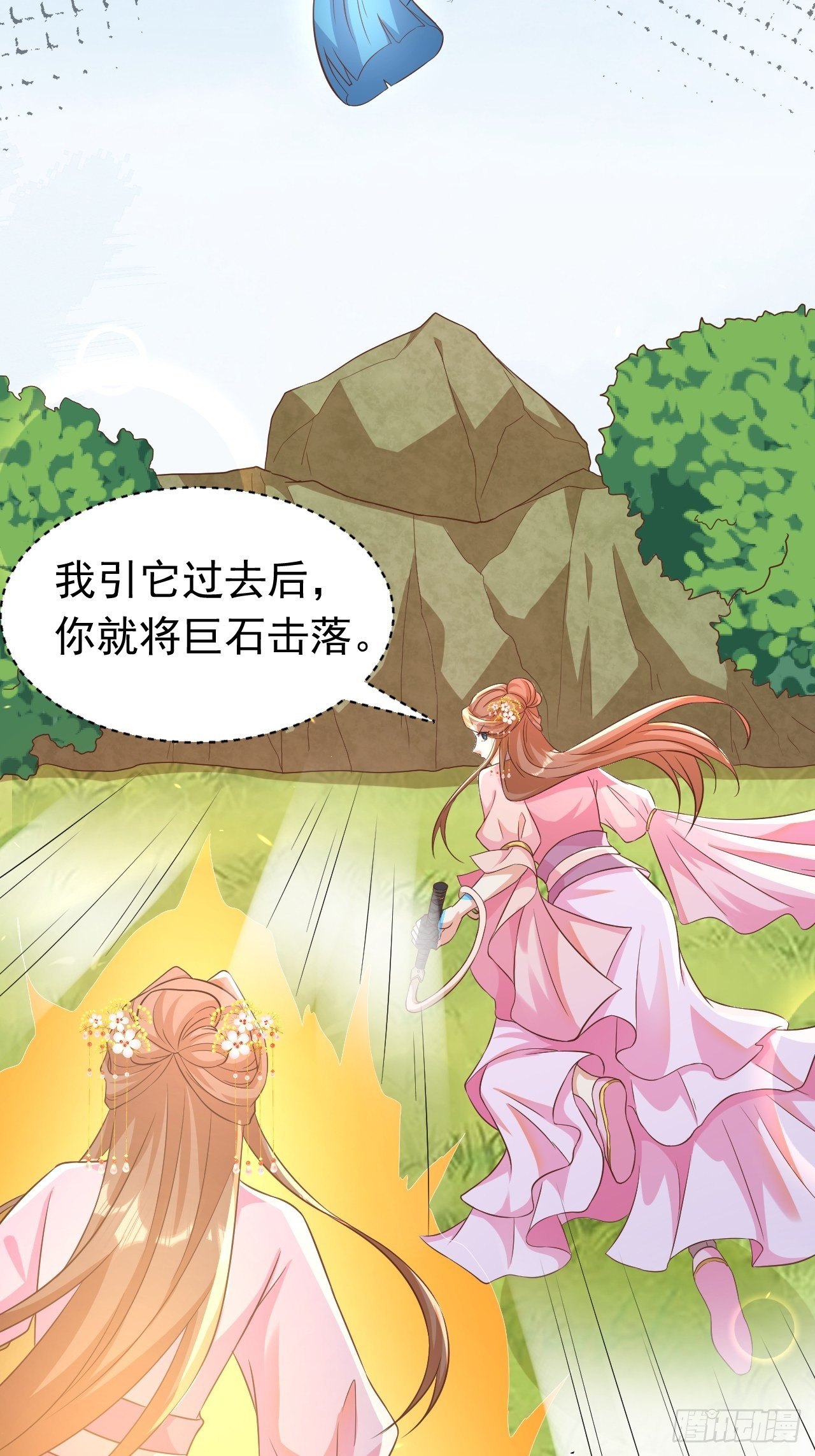 《据说我是合欢宗老祖》真假荼欢 第21页