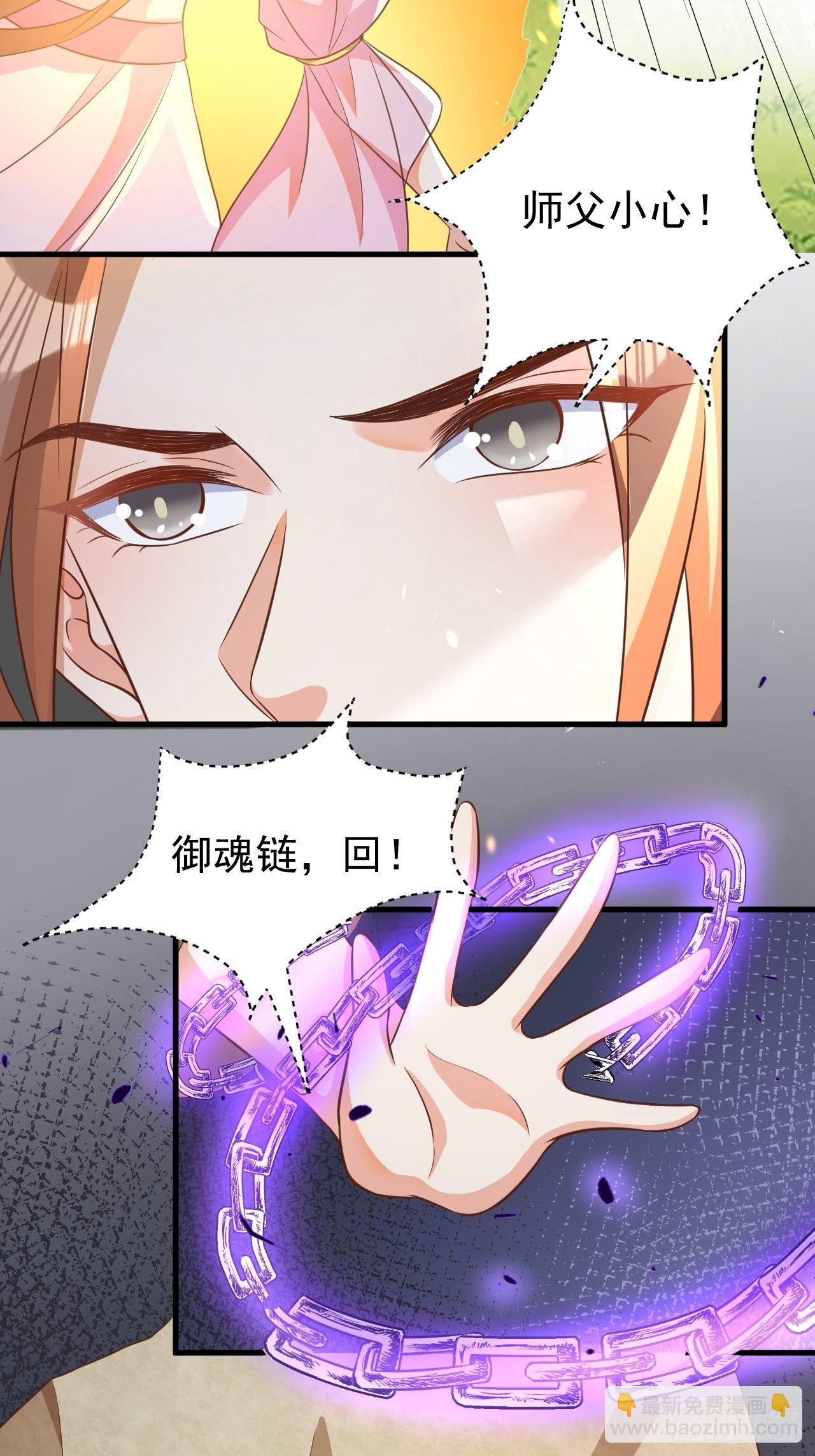 《据说我是合欢宗老祖》真假荼欢 第22页