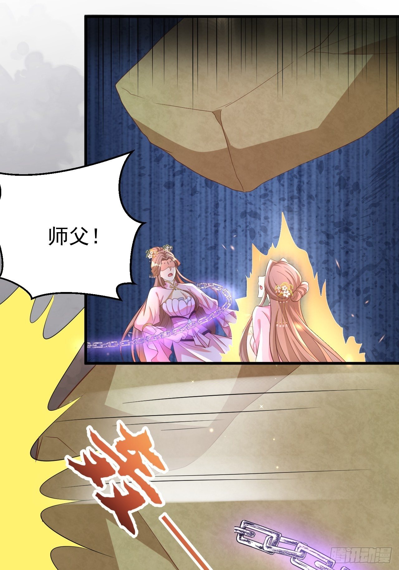 《据说我是合欢宗老祖》真假荼欢 第26页