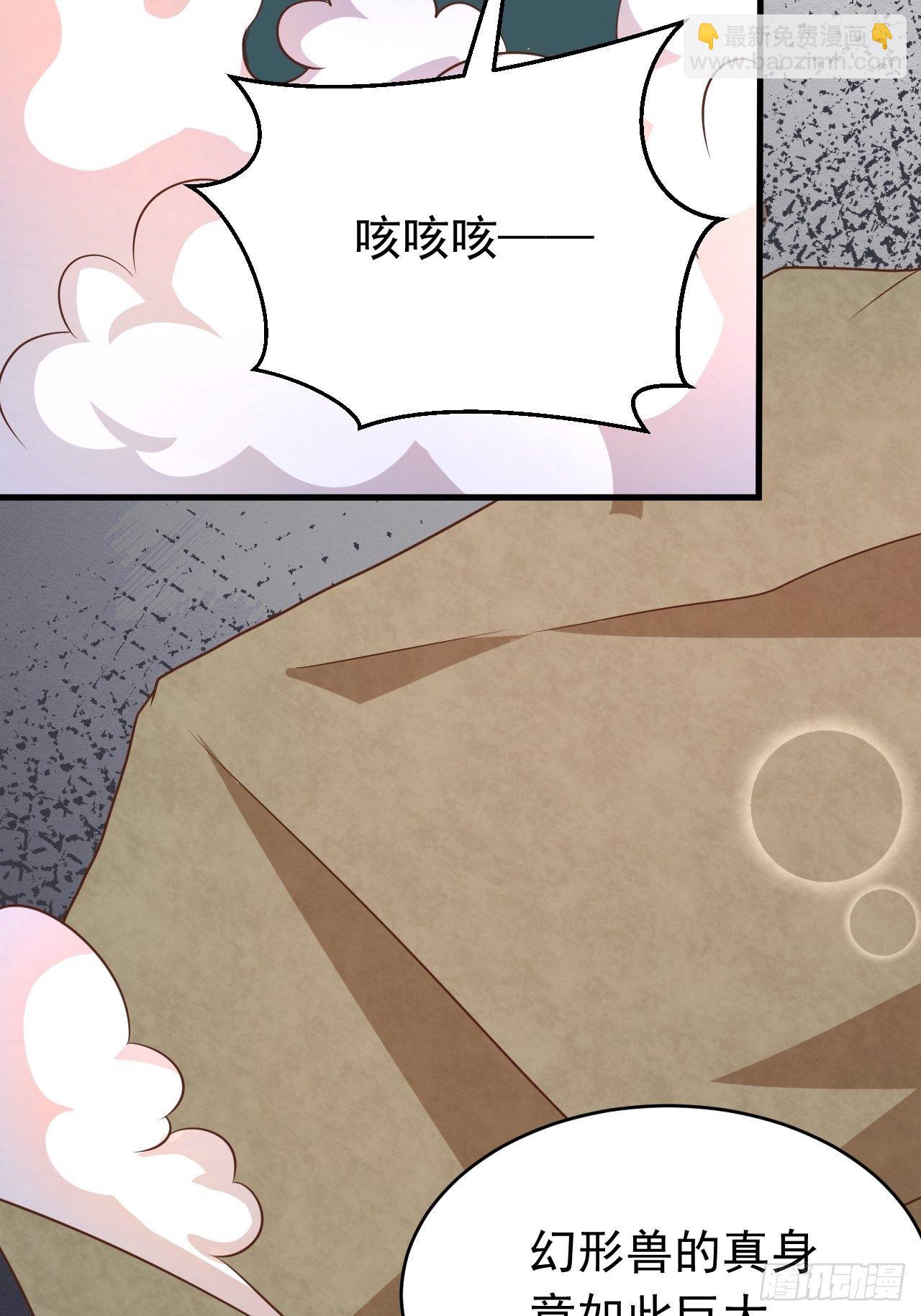 《据说我是合欢宗老祖》真假荼欢 第29页