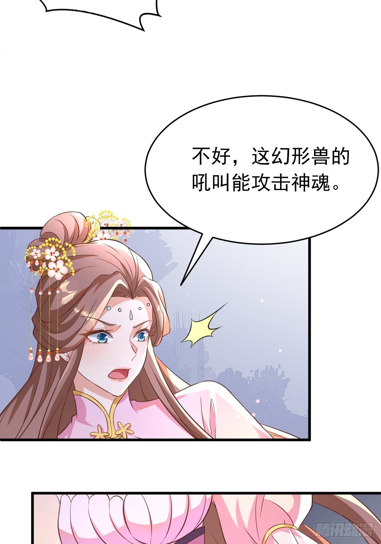 《据说我是合欢宗老祖》真假荼欢 第32页