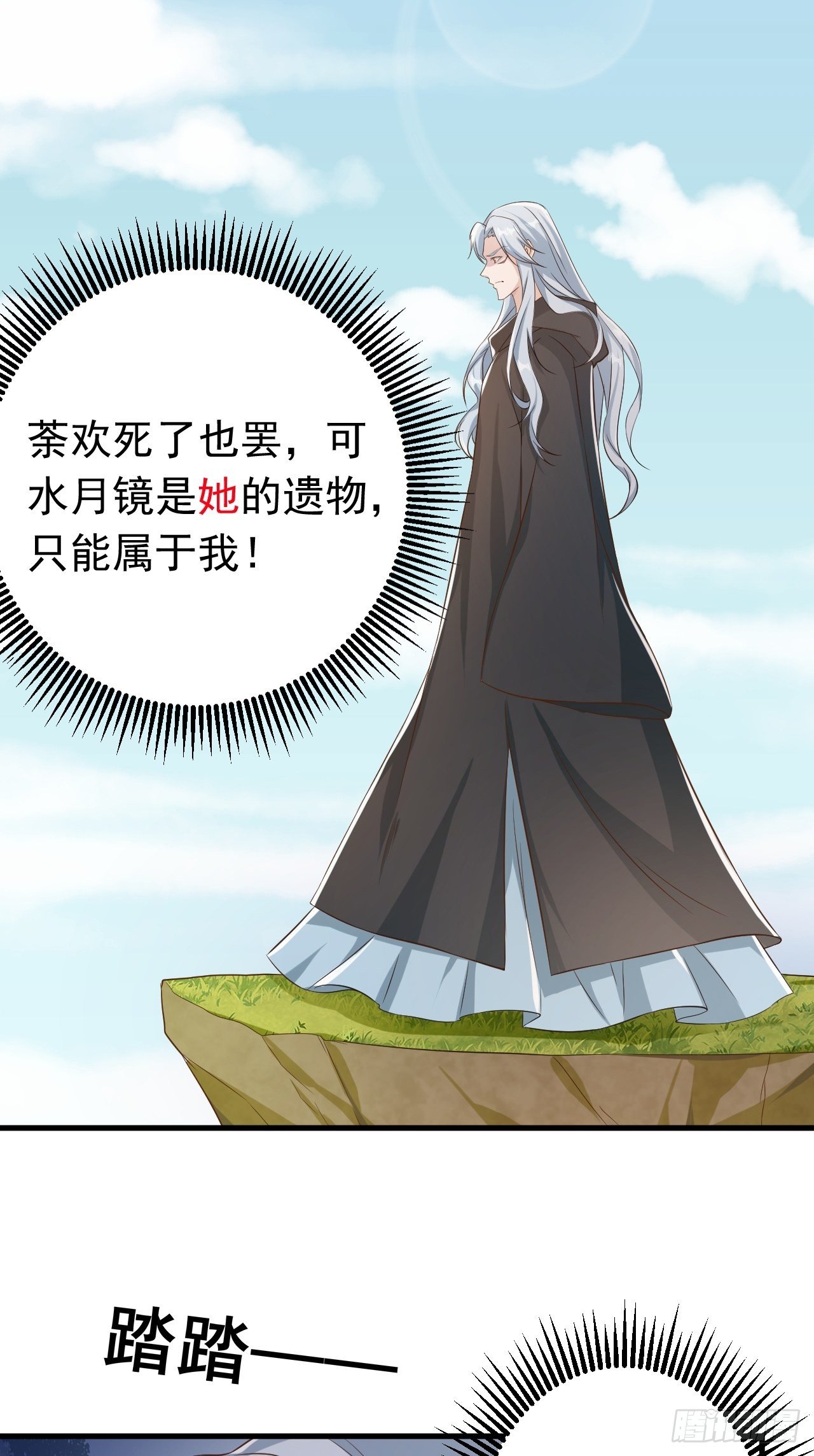《据说我是合欢宗老祖》真假荼欢 第36页